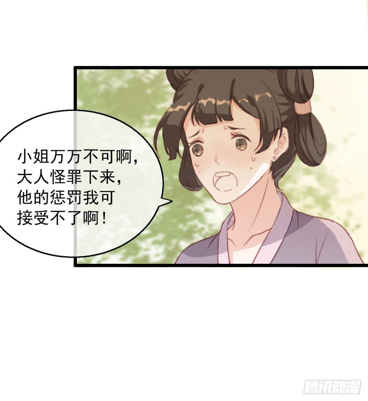 《祸仙传（这些神兽有点萌系列）》第5话 第9页