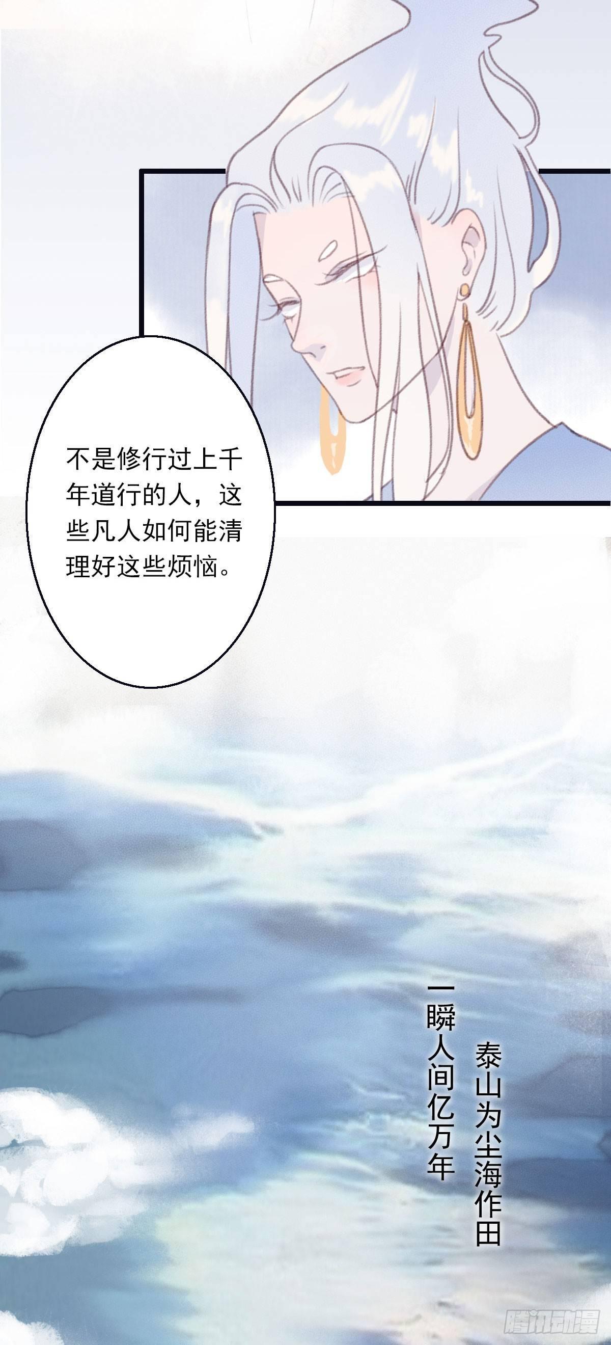 《祸仙传（这些神兽有点萌系列）》第8话 第4页