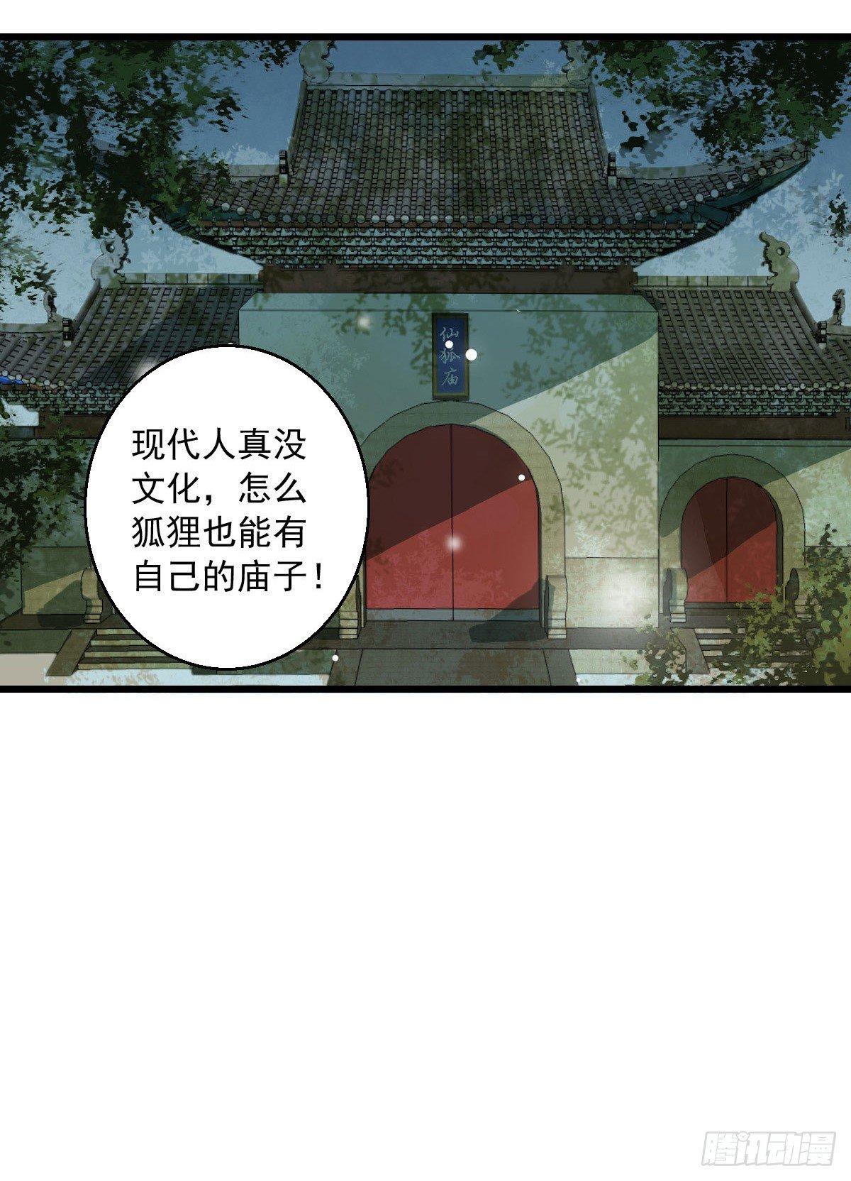 《祸仙传（这些神兽有点萌系列）》第10话 第12页