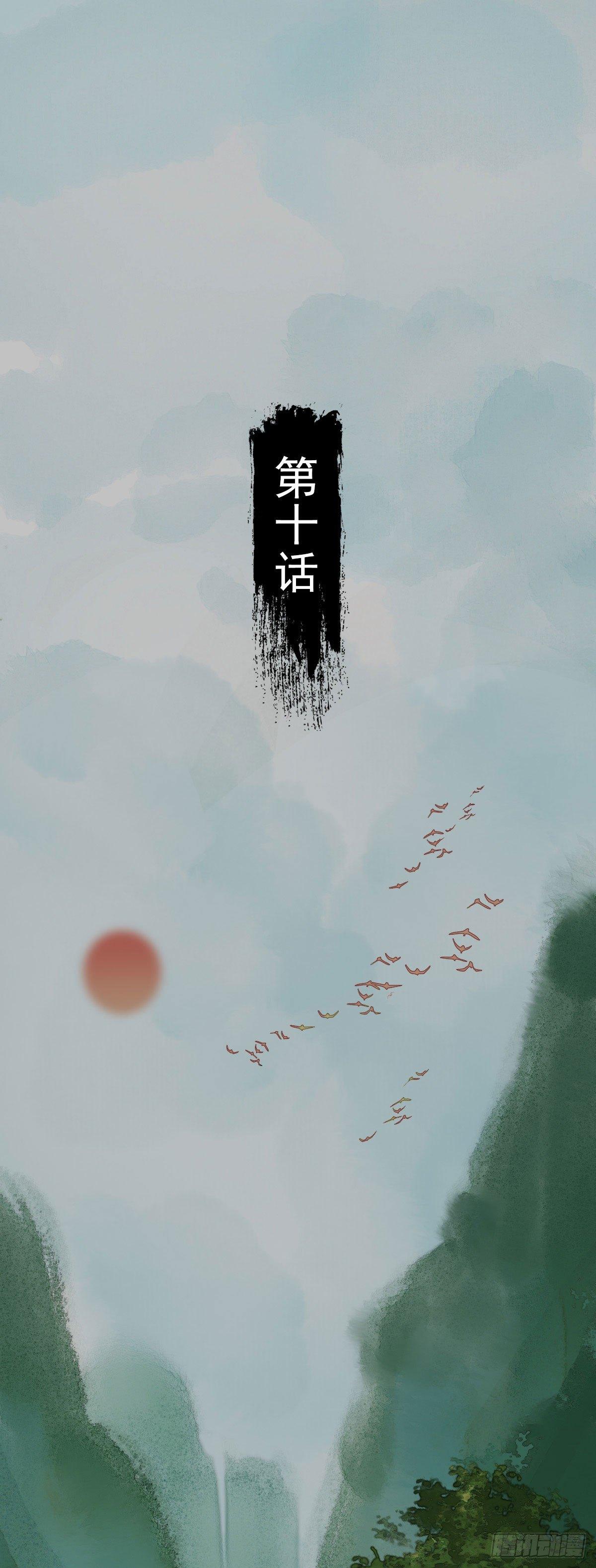 《祸仙传（这些神兽有点萌系列）》第10话 第2页