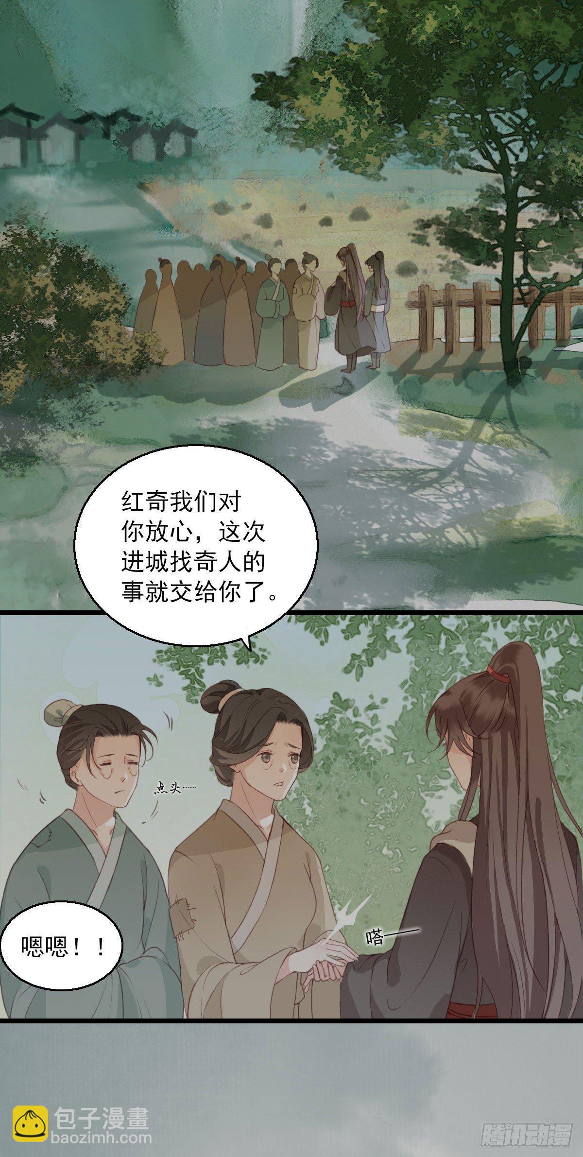 《祸仙传（这些神兽有点萌系列）》第10话 第3页
