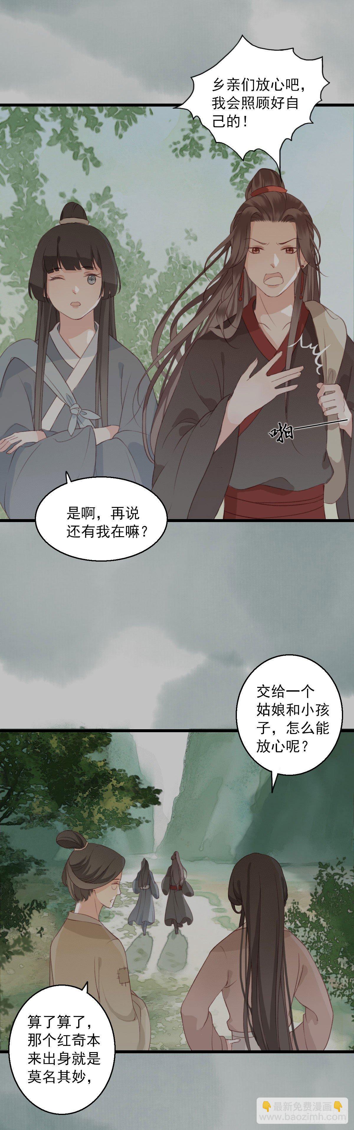 《祸仙传（这些神兽有点萌系列）》第10话 第4页