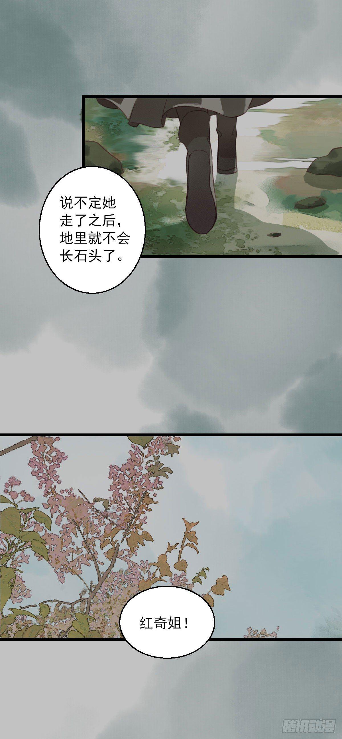 《祸仙传（这些神兽有点萌系列）》第10话 第5页