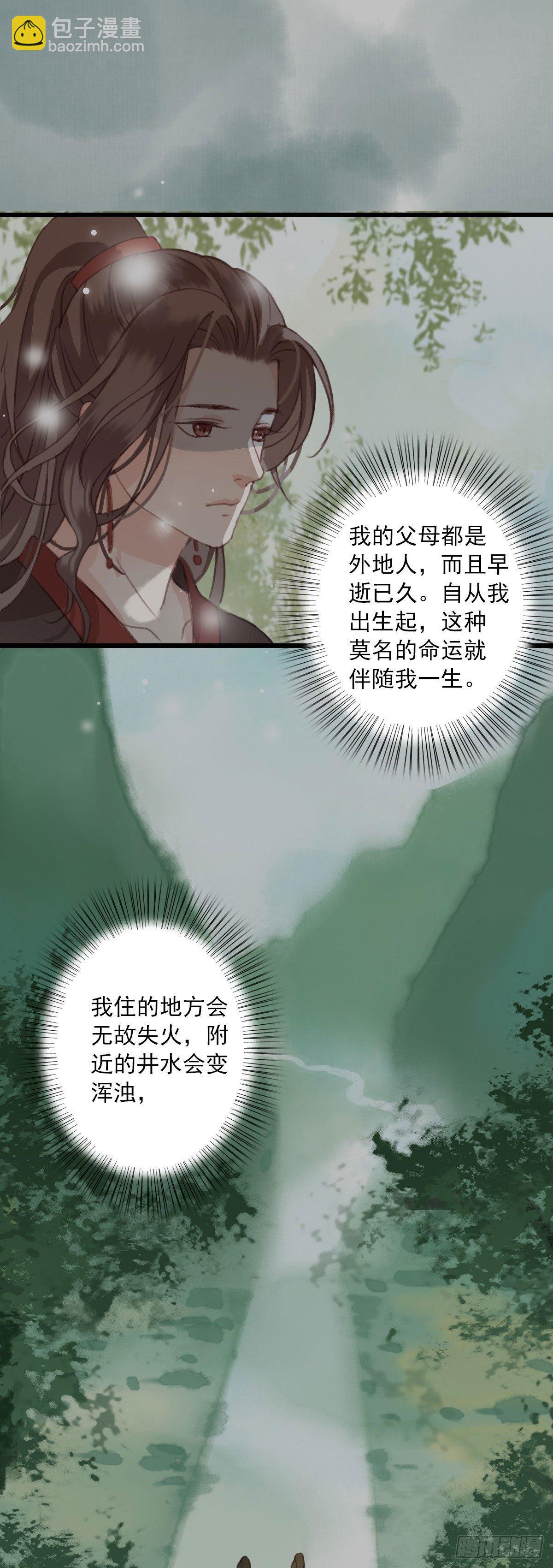 《祸仙传（这些神兽有点萌系列）》第10话 第7页