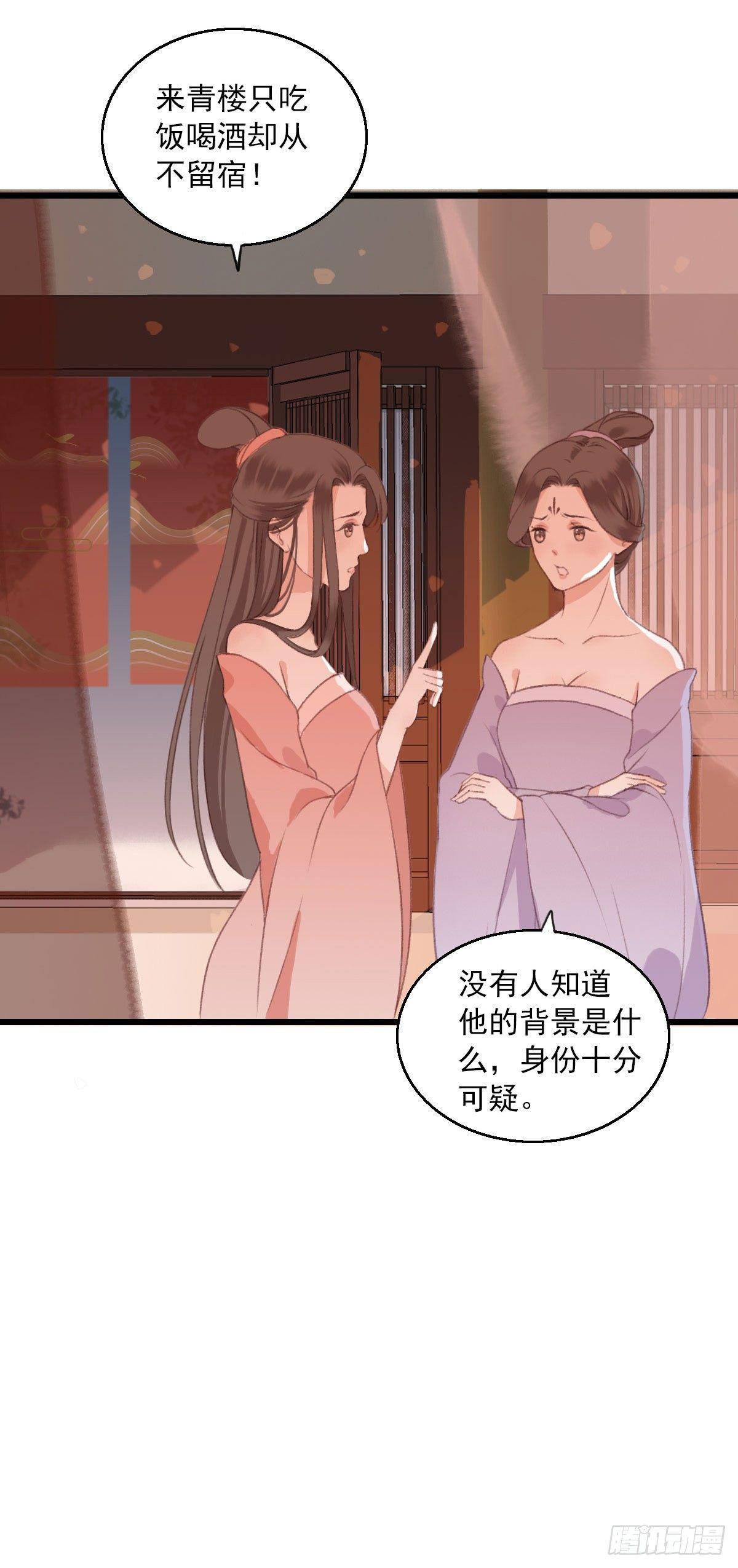 《祸仙传（这些神兽有点萌系列）》第9话 第10页