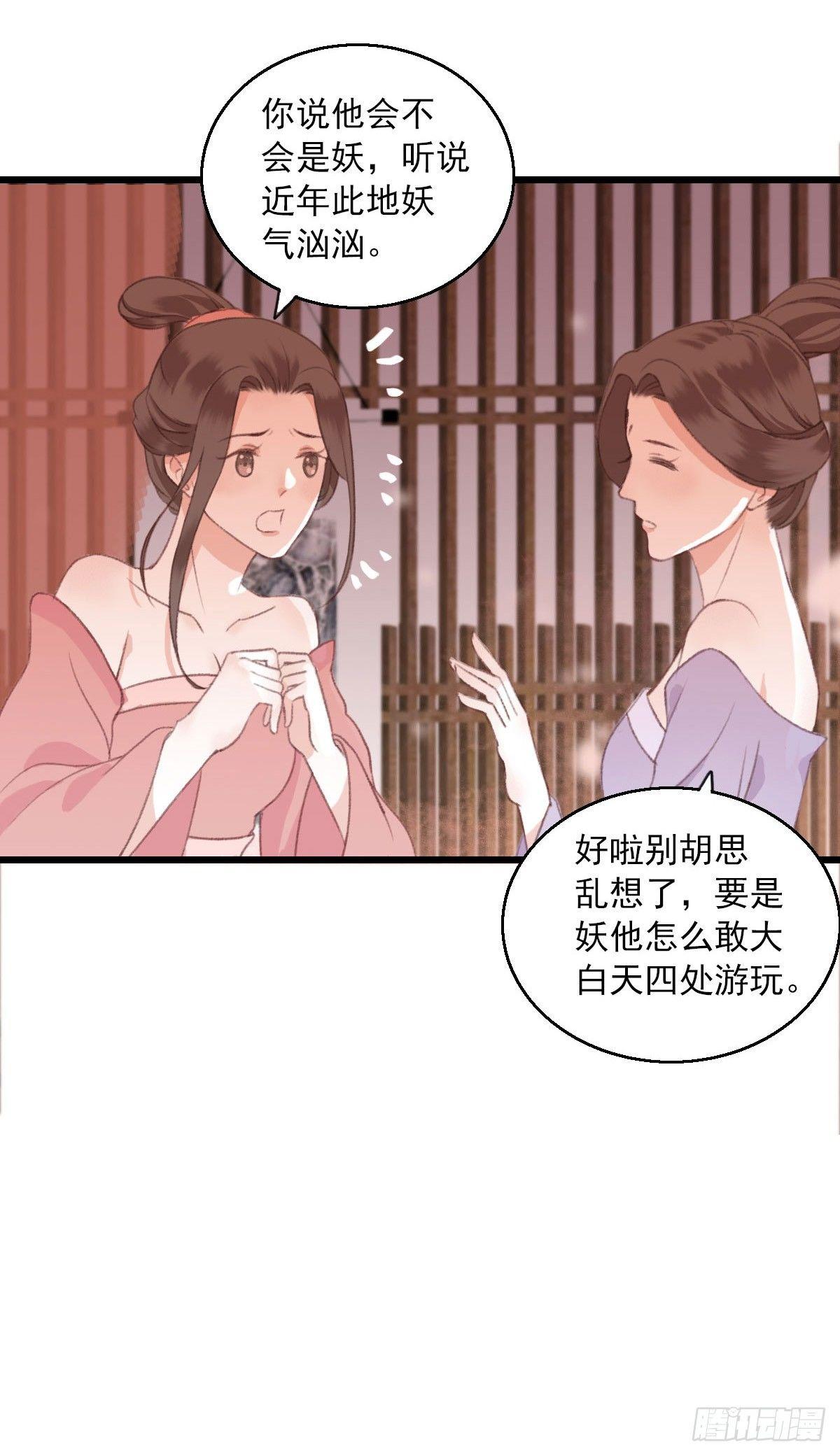 《祸仙传（这些神兽有点萌系列）》第9话 第11页