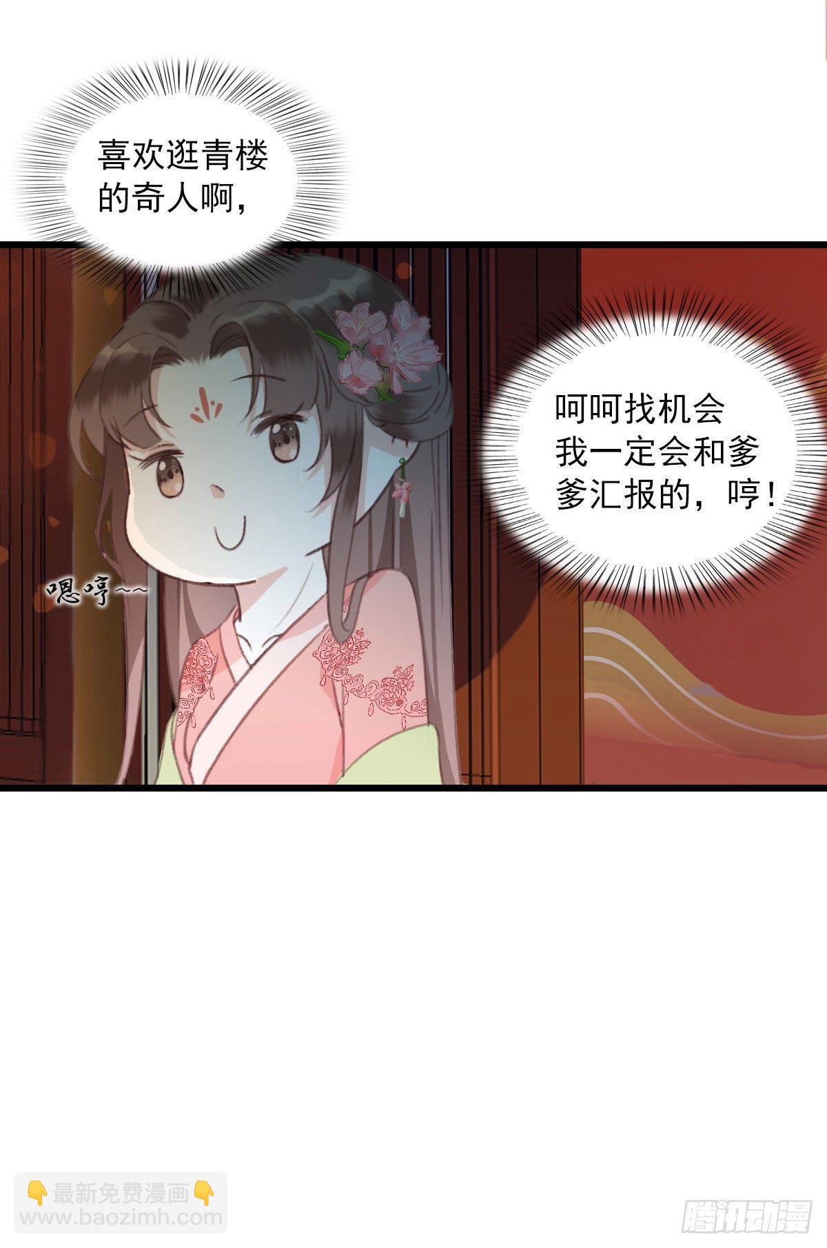 《祸仙传（这些神兽有点萌系列）》第9话 第12页