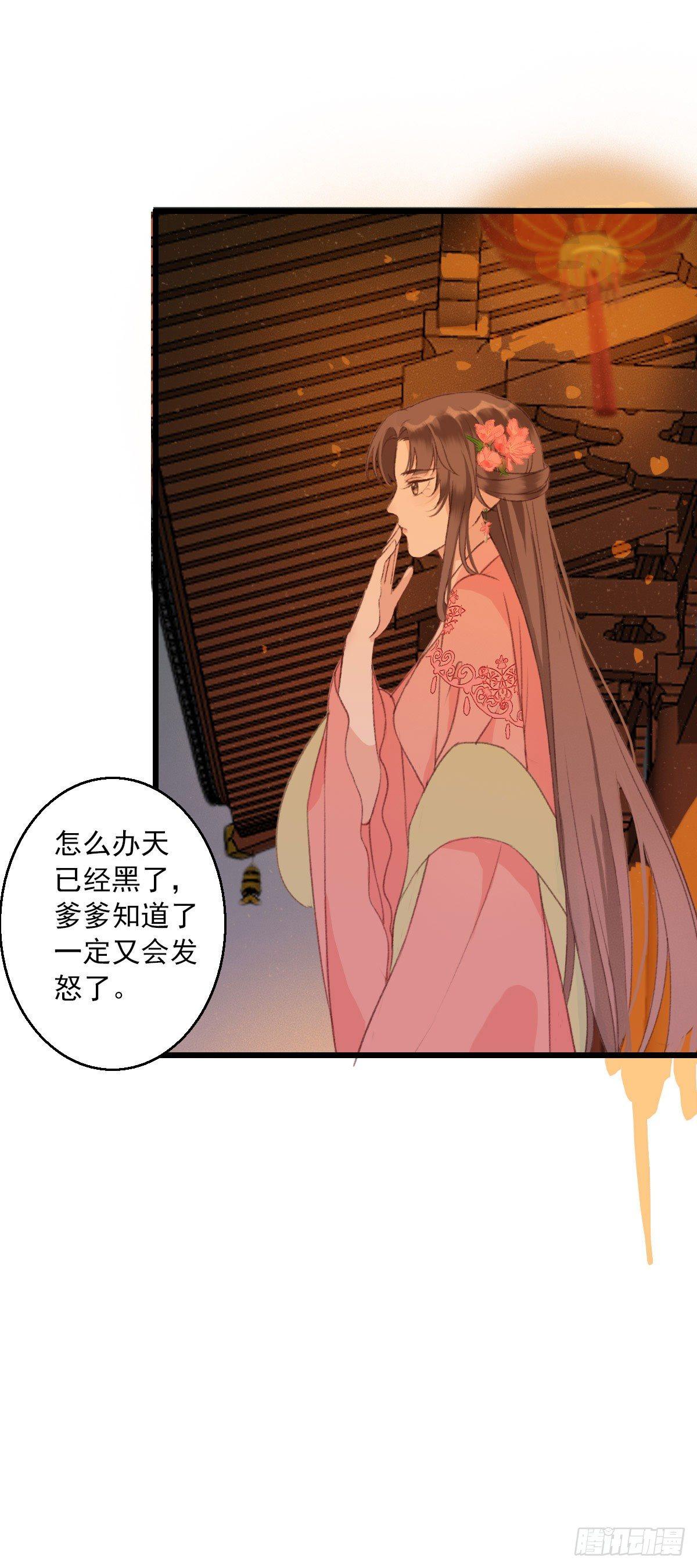 《祸仙传（这些神兽有点萌系列）》第9话 第13页