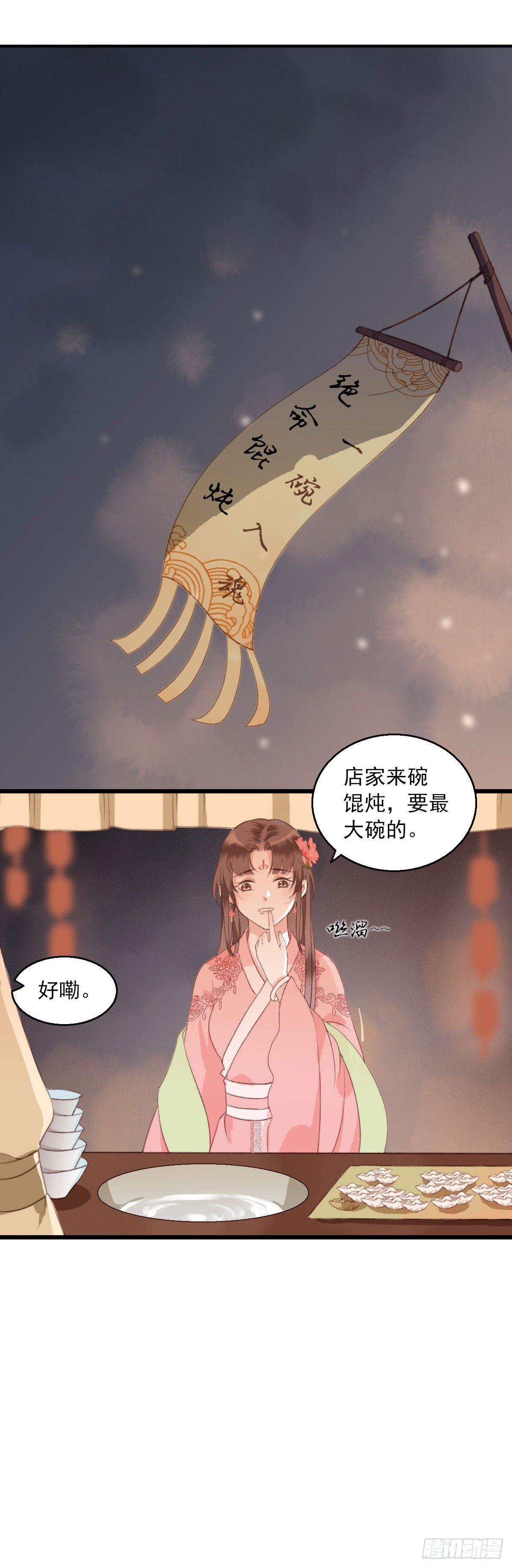 《祸仙传（这些神兽有点萌系列）》第9话 第15页