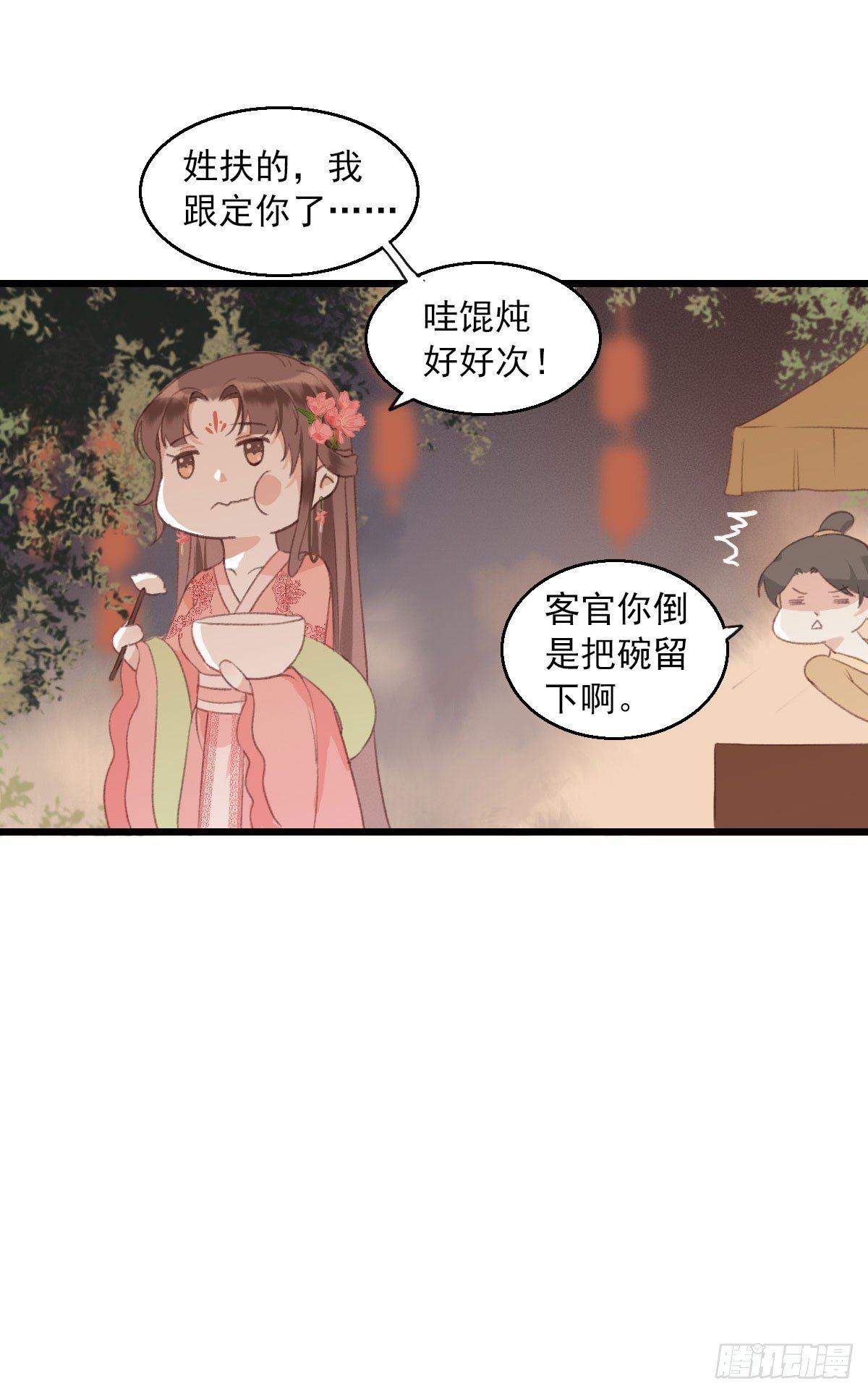 《祸仙传（这些神兽有点萌系列）》第9话 第16页