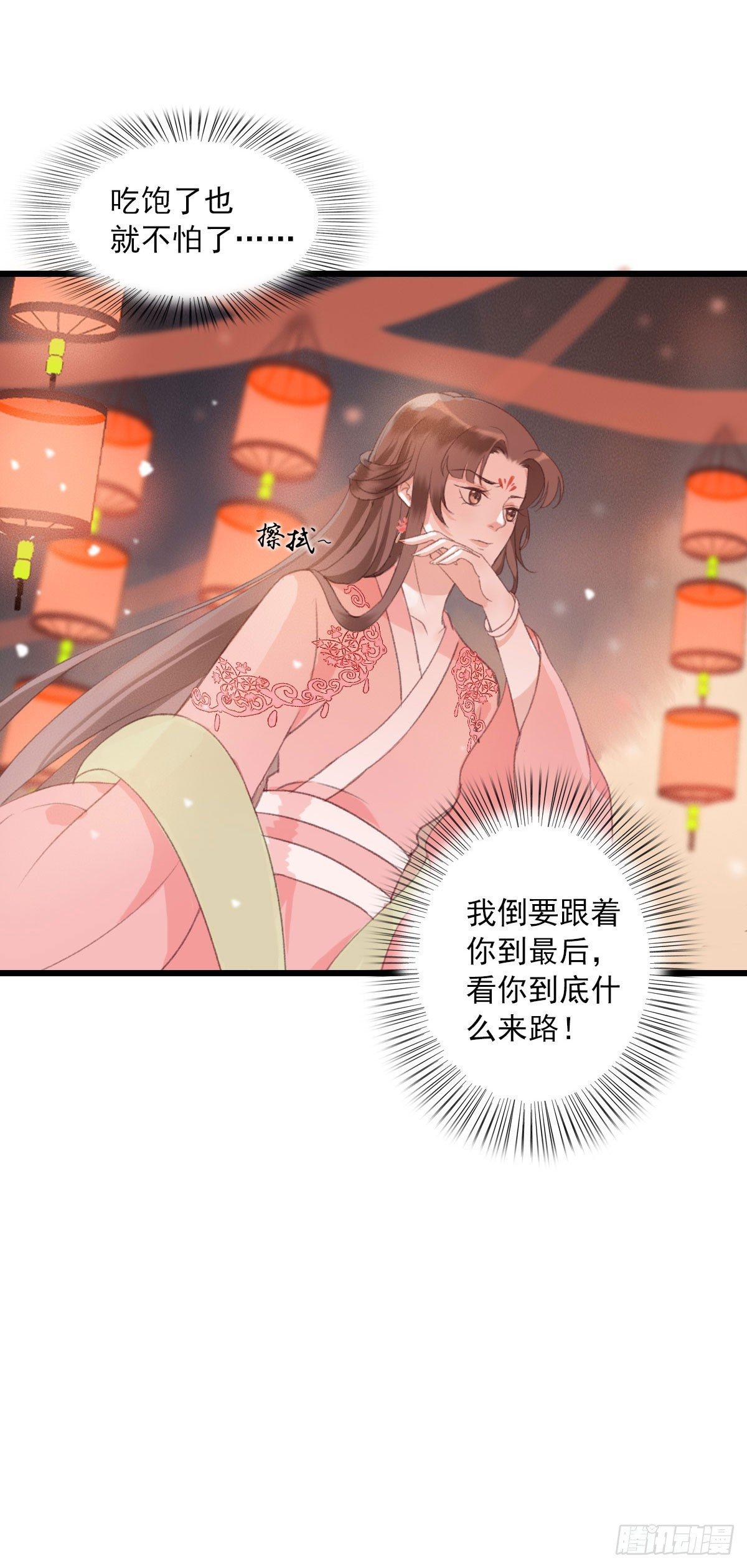 《祸仙传（这些神兽有点萌系列）》第9话 第19页