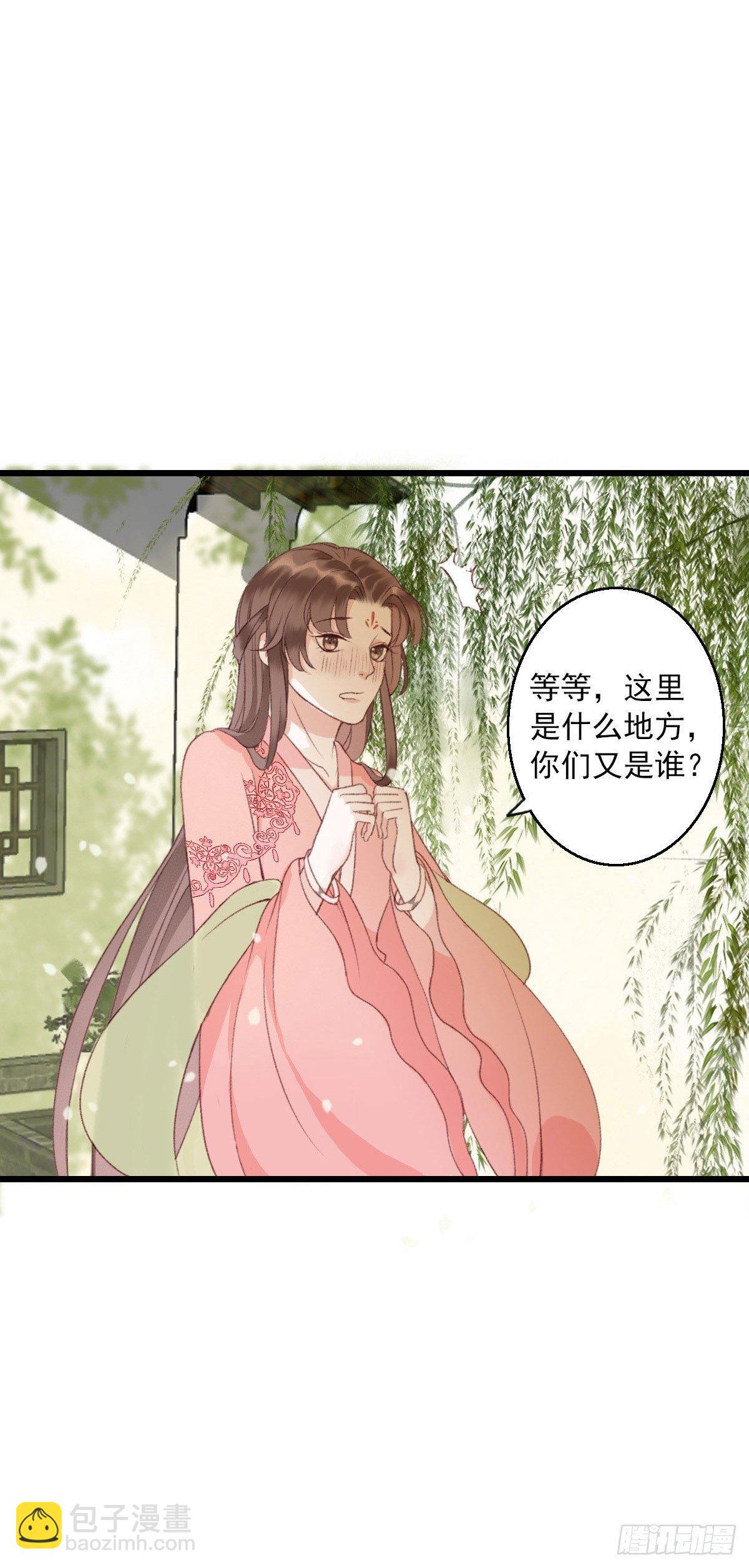 《祸仙传（这些神兽有点萌系列）》第9话 第2页