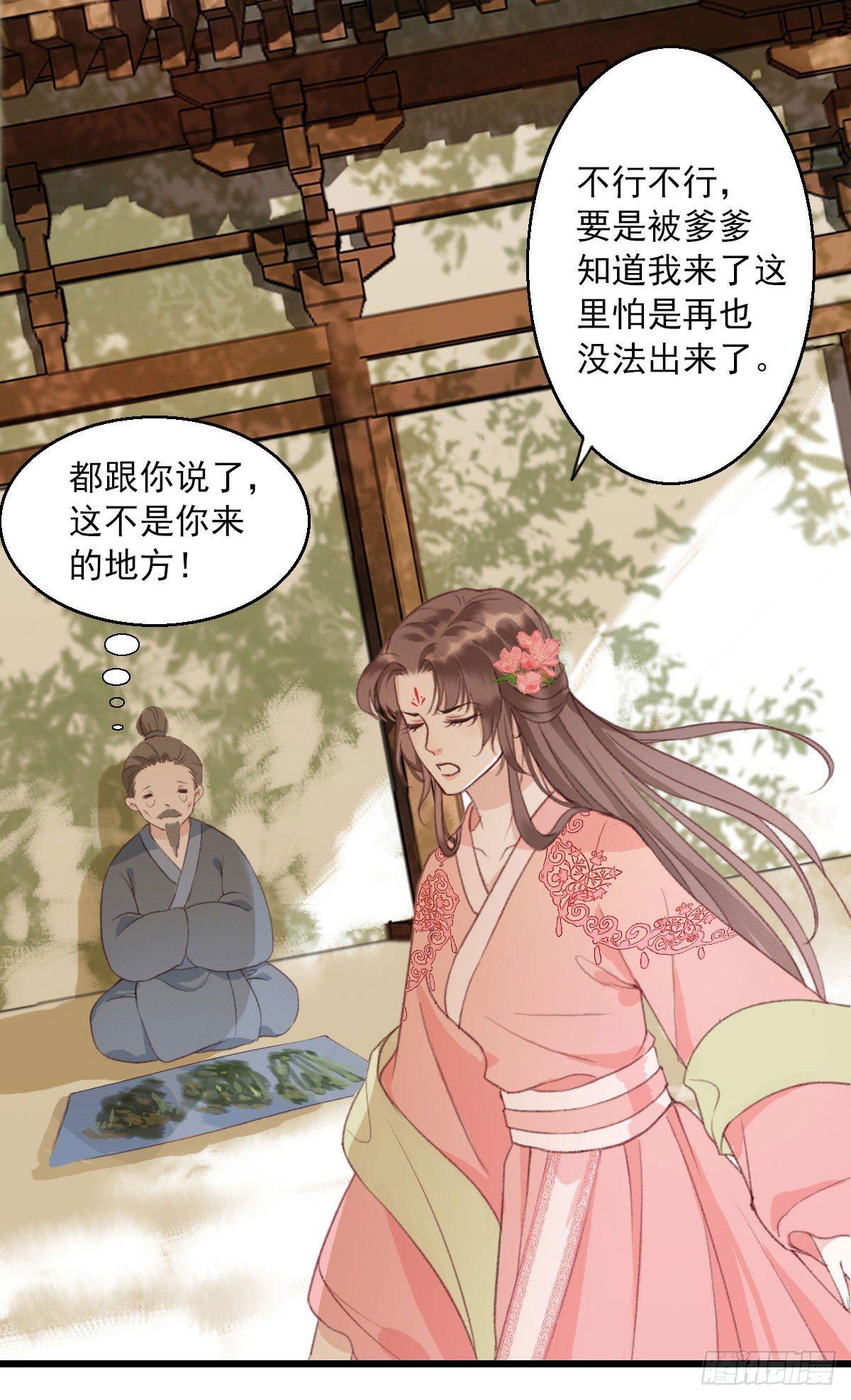 《祸仙传（这些神兽有点萌系列）》第9话 第4页