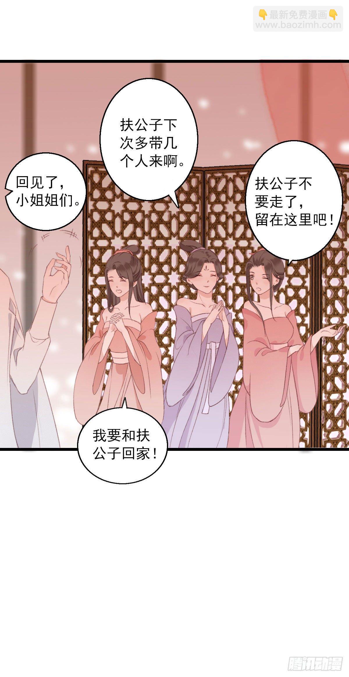 《祸仙传（这些神兽有点萌系列）》第9话 第7页