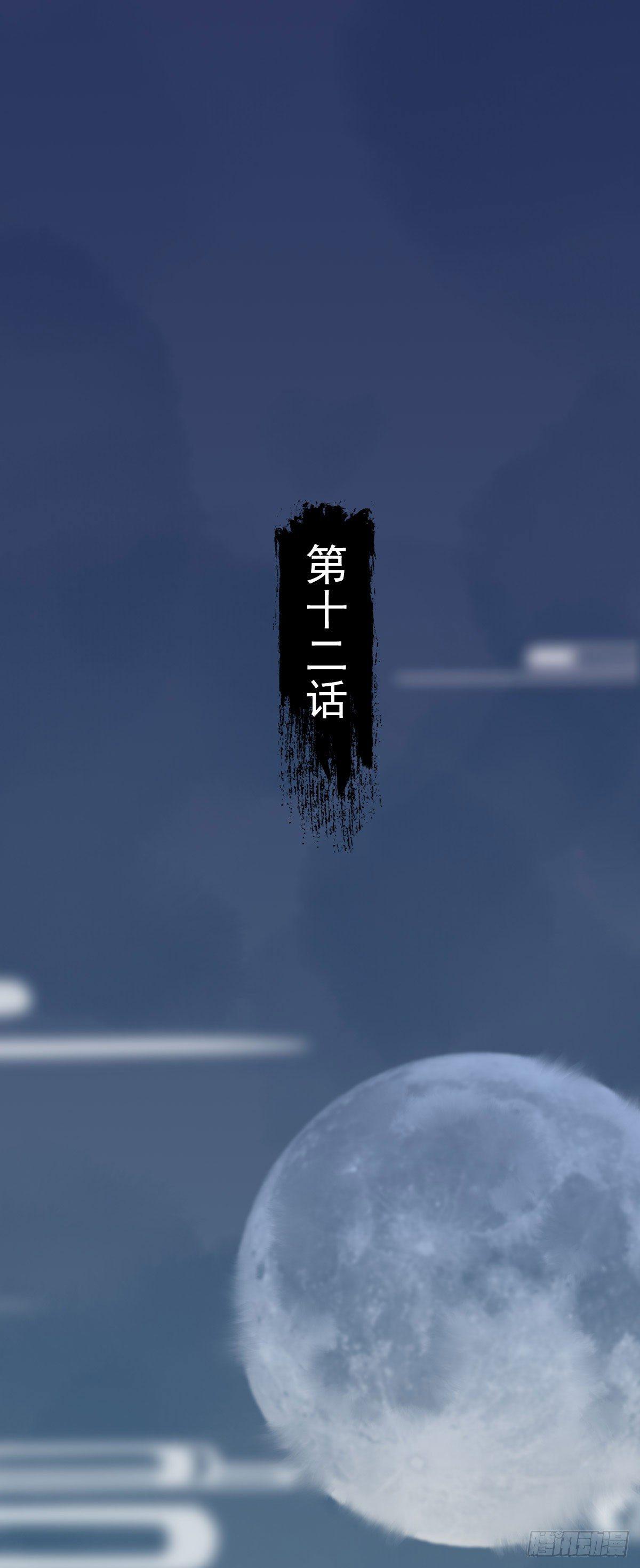 《祸仙传（这些神兽有点萌系列）》第12话 第2页