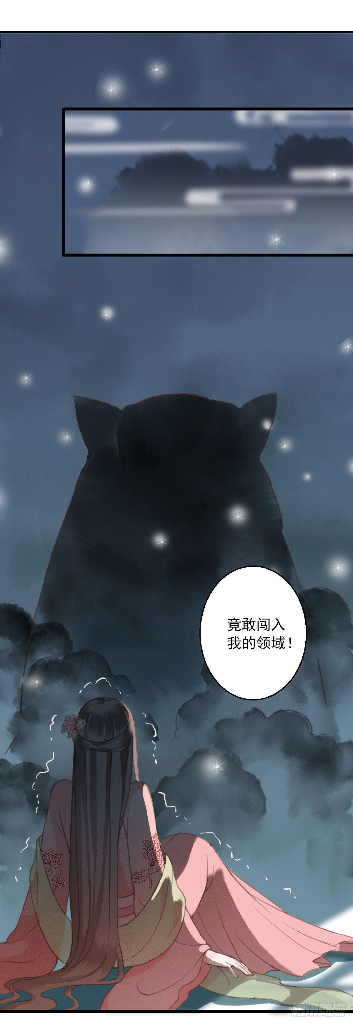 《祸仙传（这些神兽有点萌系列）》第12话 第4页