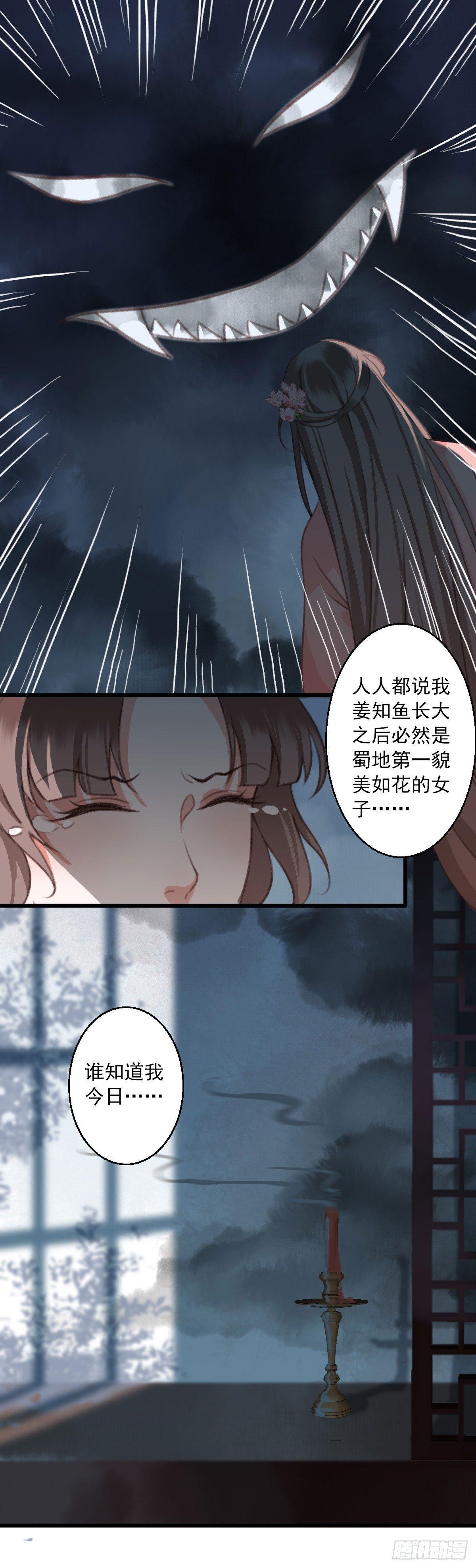 《祸仙传（这些神兽有点萌系列）》第12话 第9页