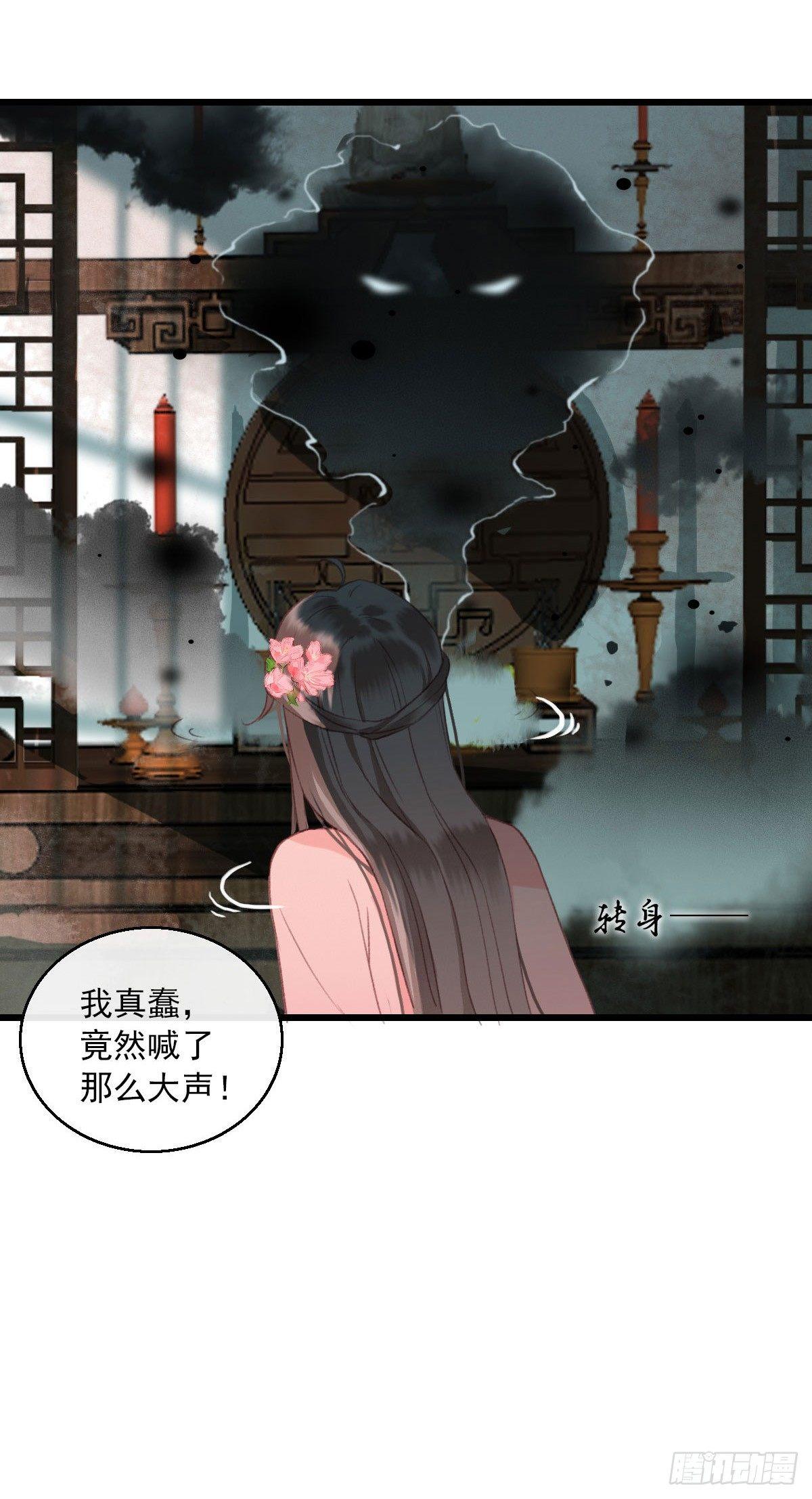 《祸仙传（这些神兽有点萌系列）》第11话 第11页