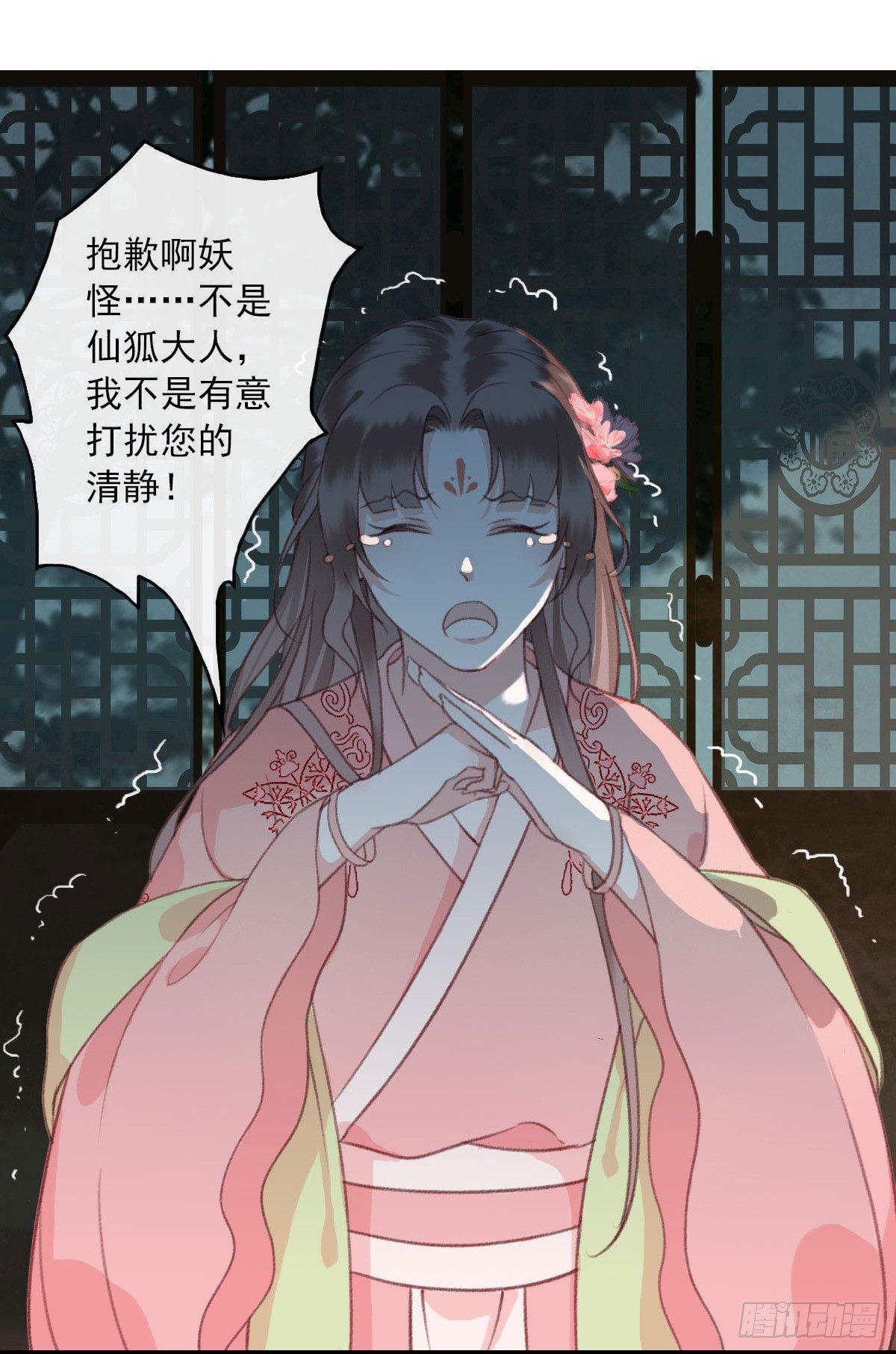 《祸仙传（这些神兽有点萌系列）》第11话 第13页