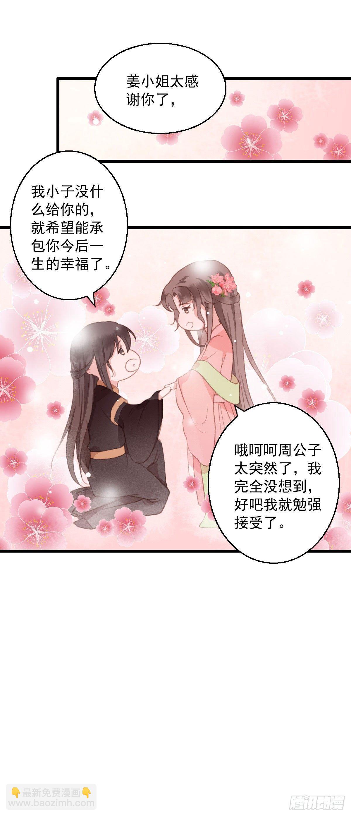 《祸仙传（这些神兽有点萌系列）》第11话 第4页