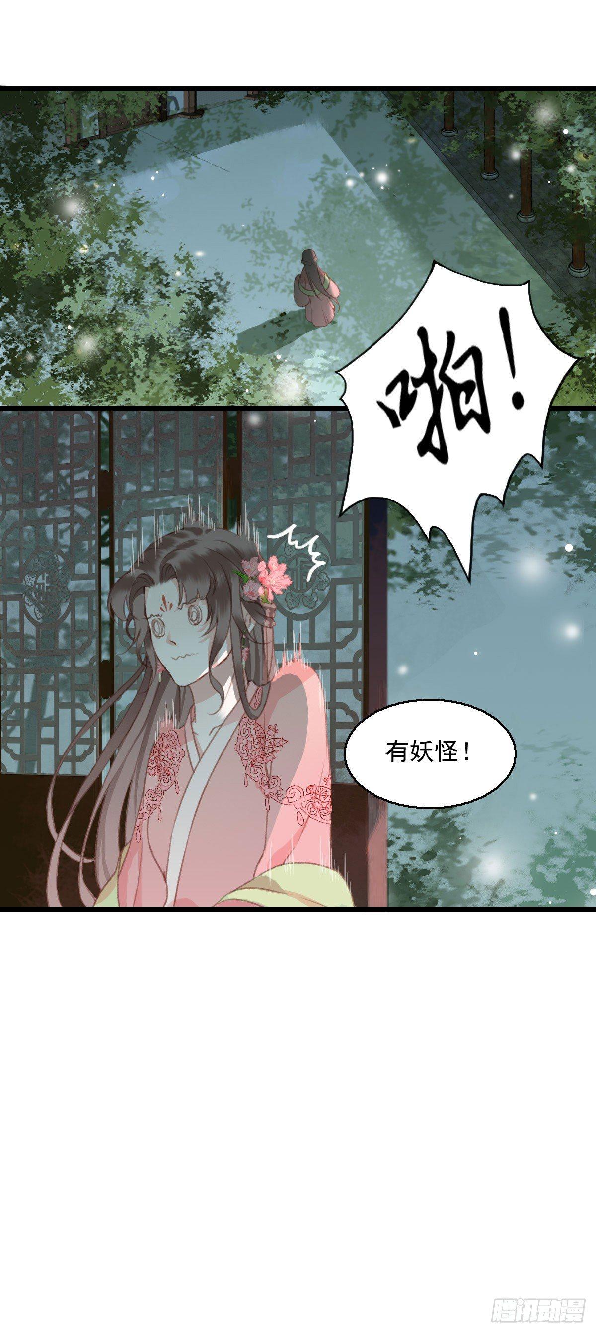 《祸仙传（这些神兽有点萌系列）》第11话 第6页