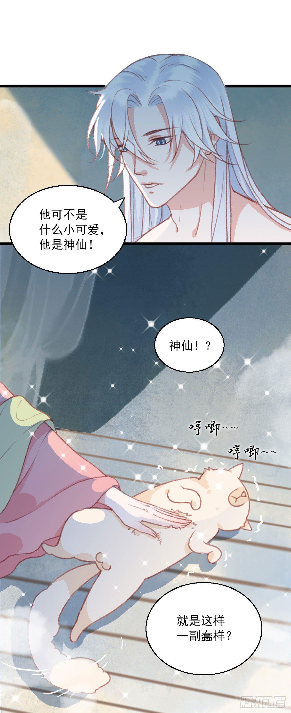 《祸仙传（这些神兽有点萌系列）》第13话 第10页