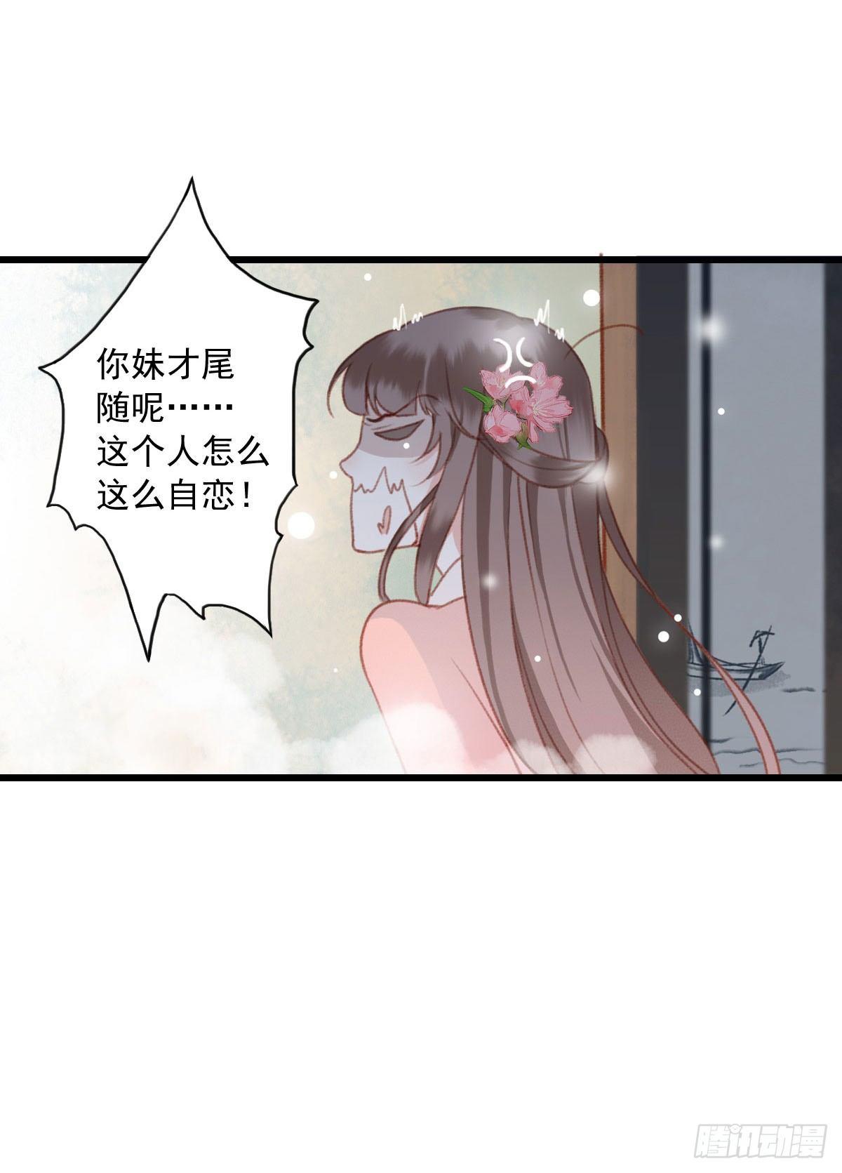 《祸仙传（这些神兽有点萌系列）》第13话 第4页