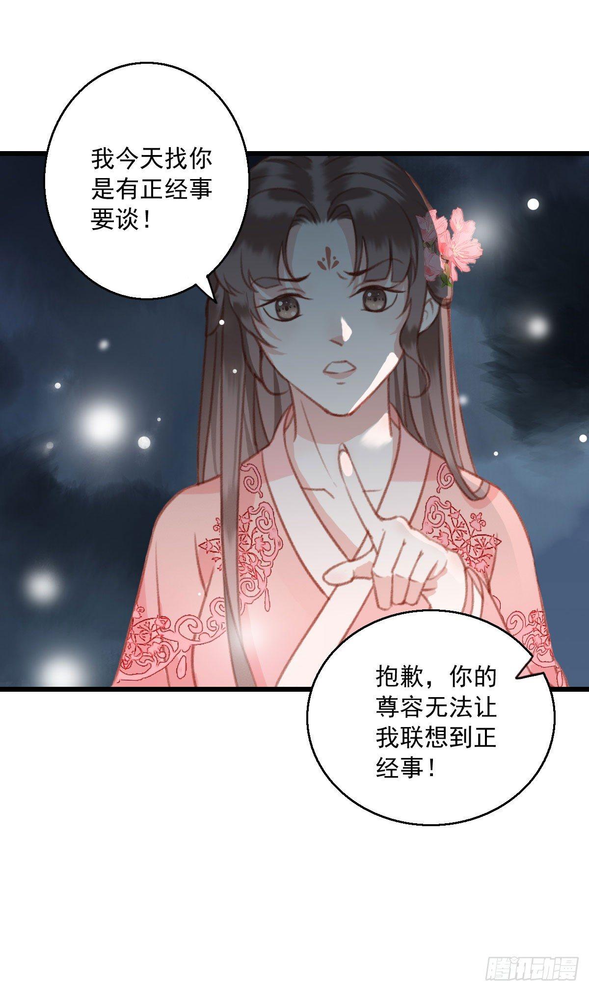 《祸仙传（这些神兽有点萌系列）》第13话 第6页