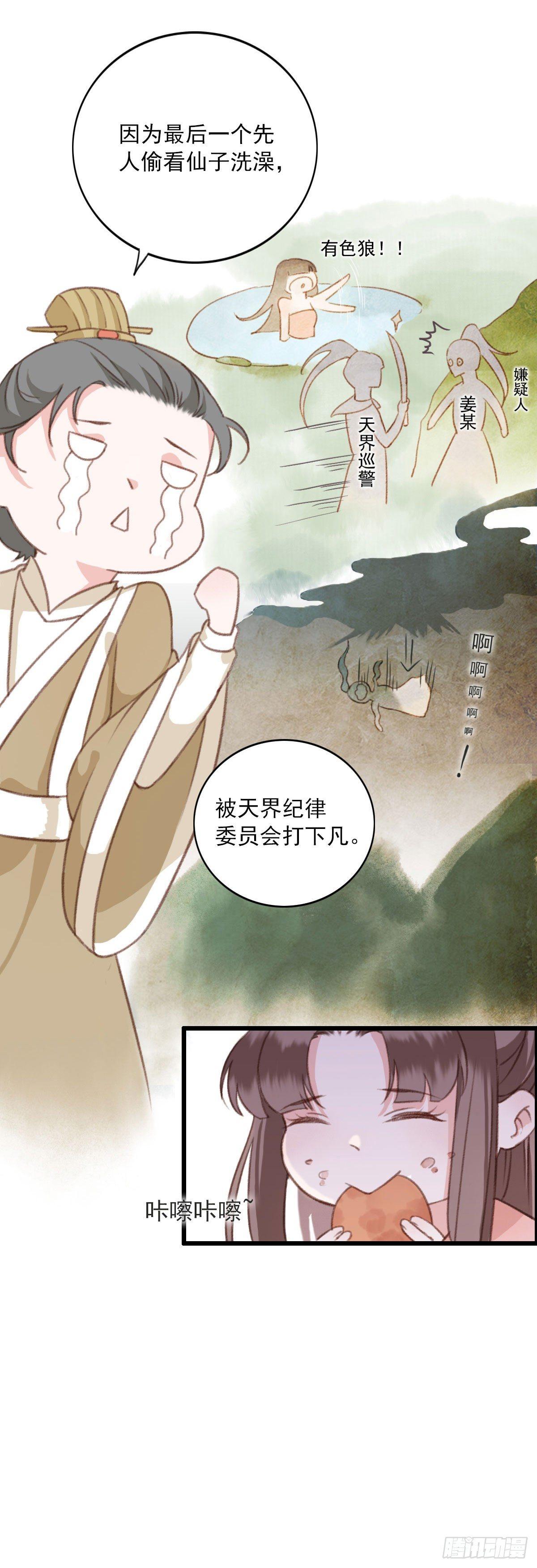 《祸仙传（这些神兽有点萌系列）》第16话 第10页