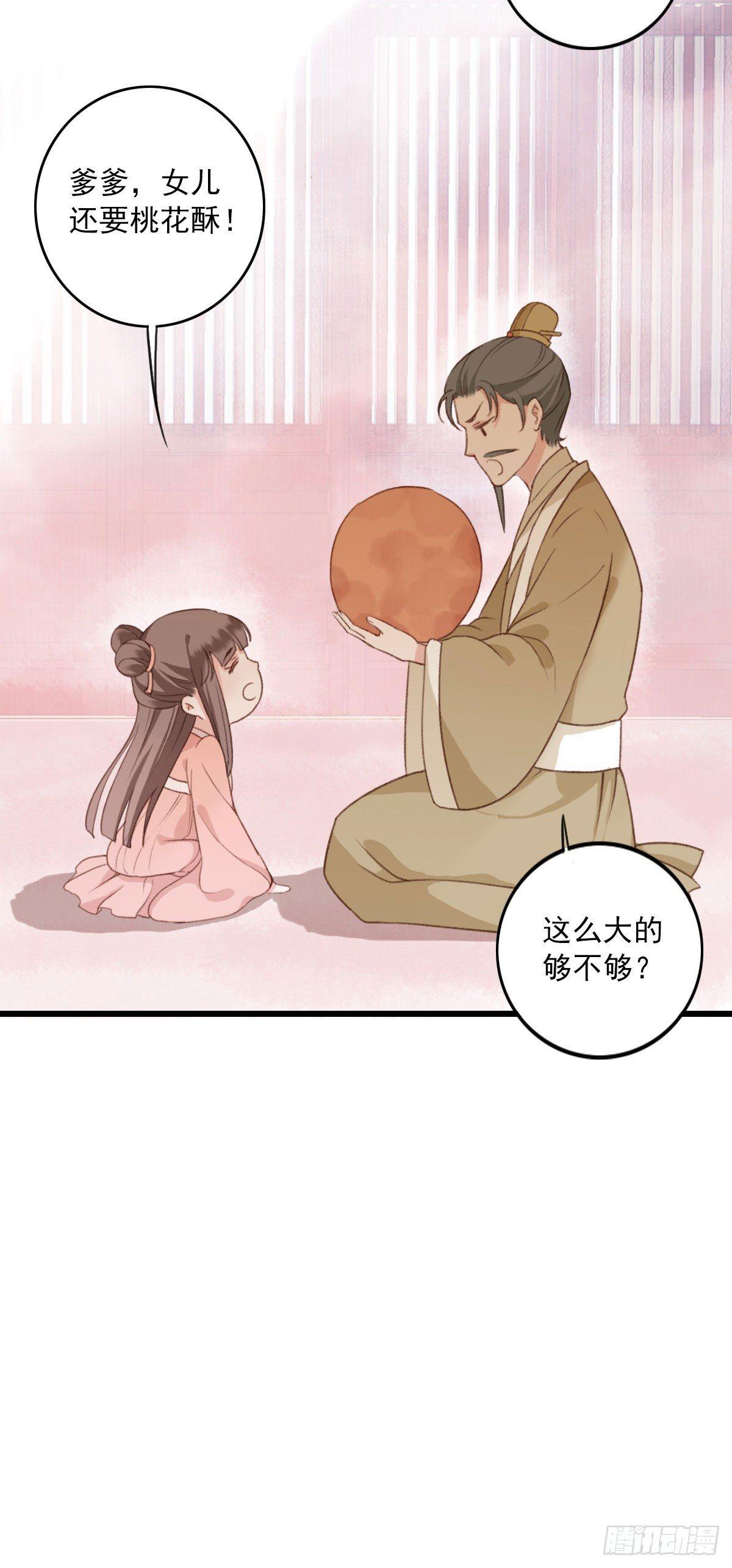 《祸仙传（这些神兽有点萌系列）》第16话 第12页