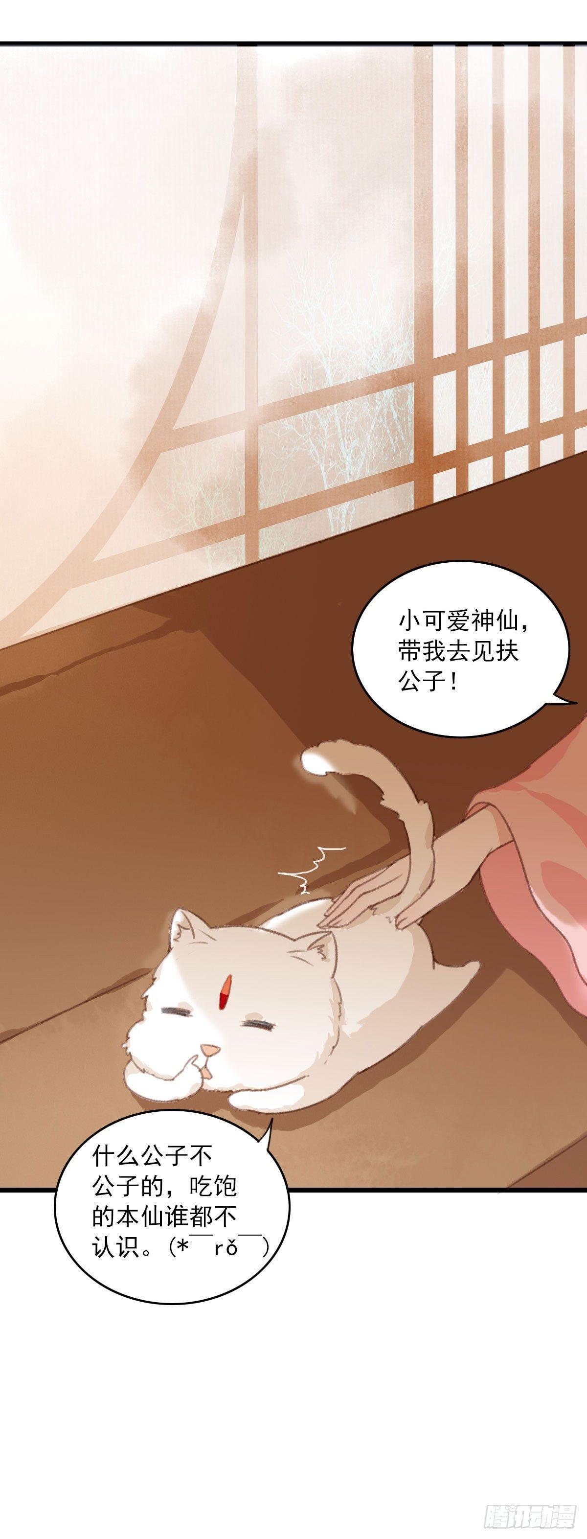 《祸仙传（这些神兽有点萌系列）》第16话 第15页