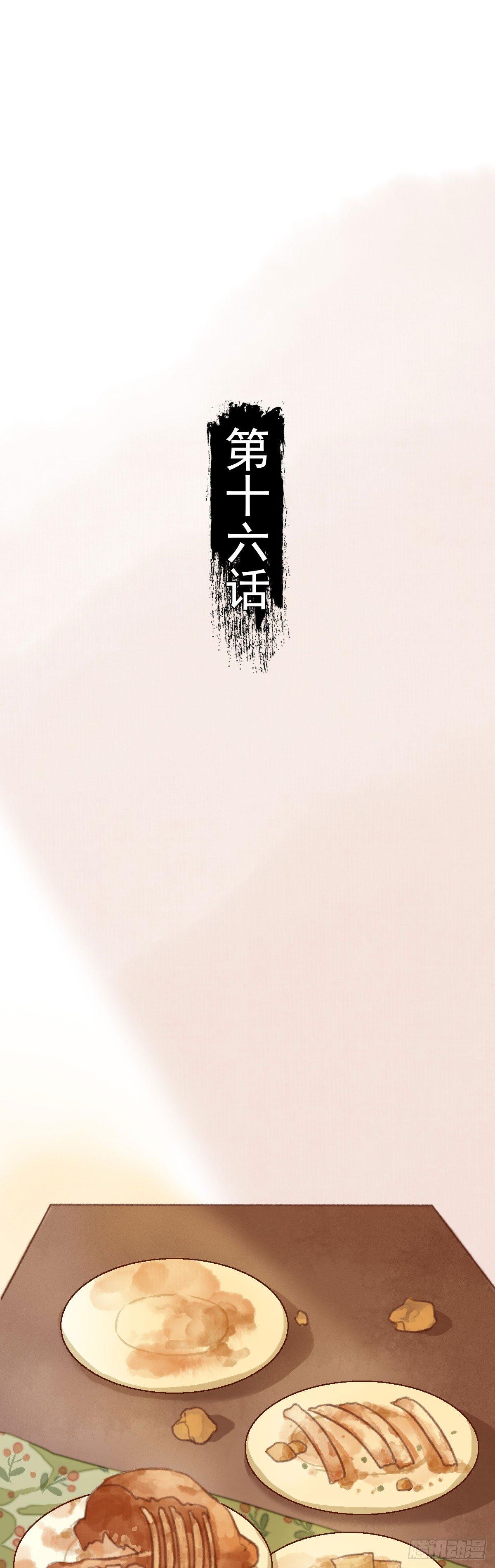 《祸仙传（这些神兽有点萌系列）》第16话 第2页