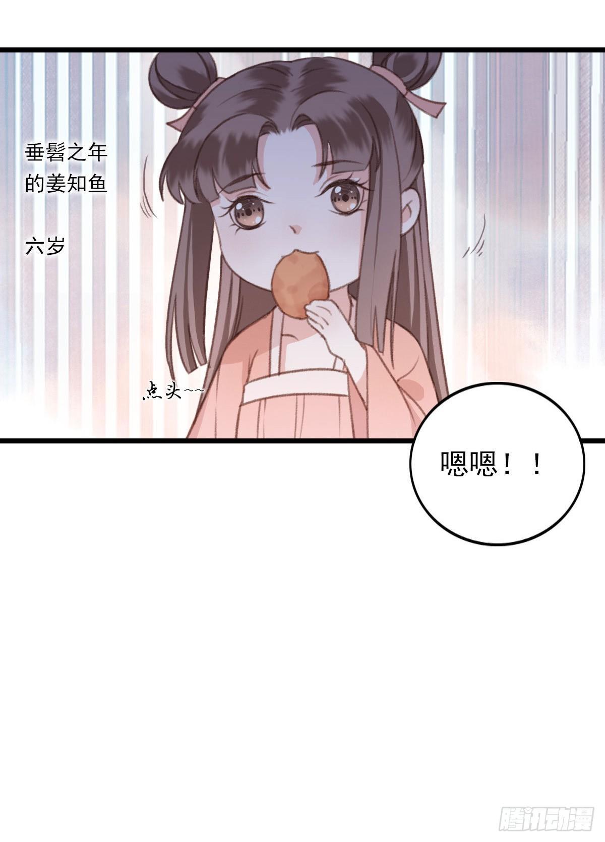 《祸仙传（这些神兽有点萌系列）》第16话 第9页