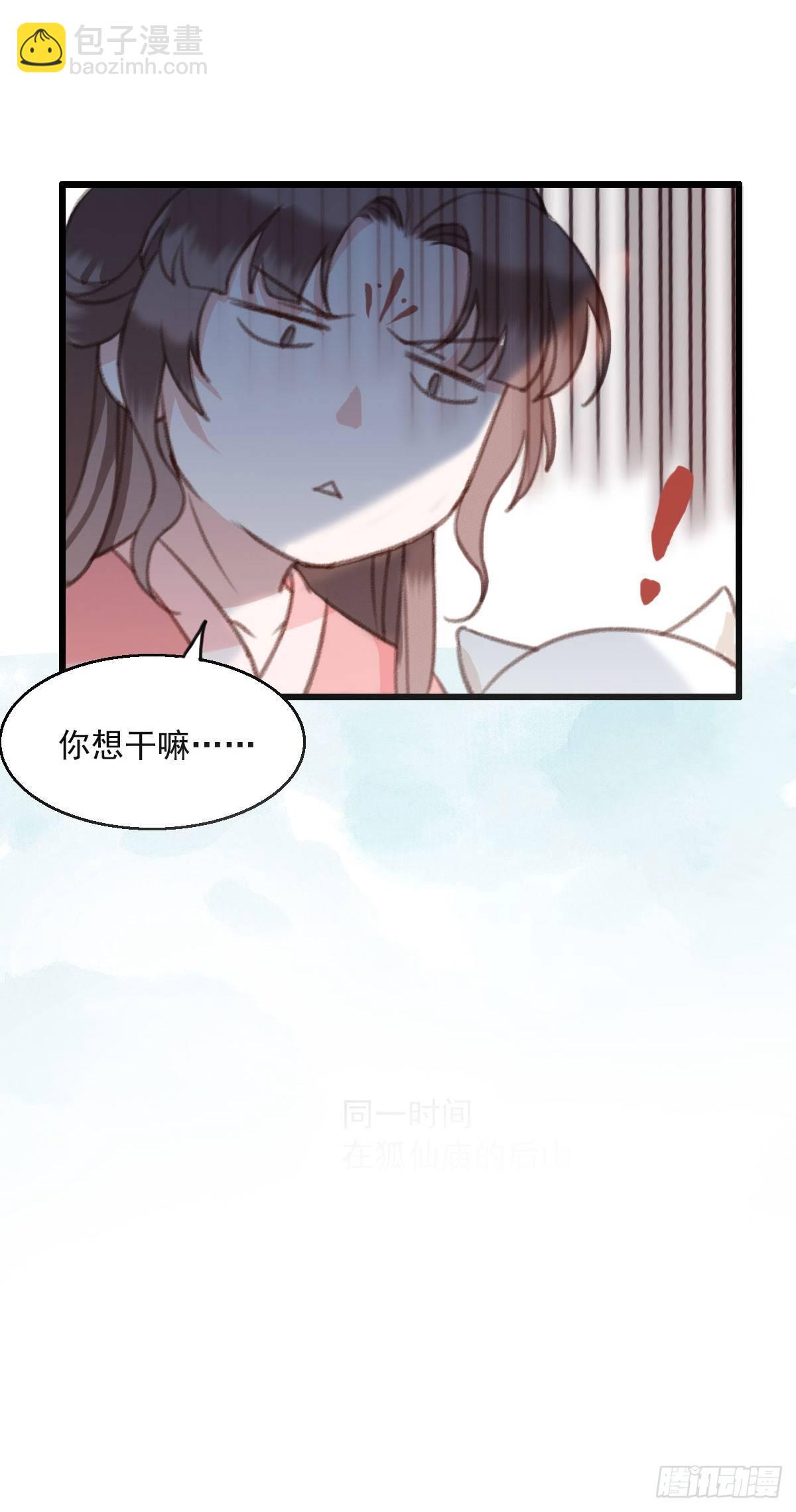 《祸仙传（这些神兽有点萌系列）》第14话 第14页