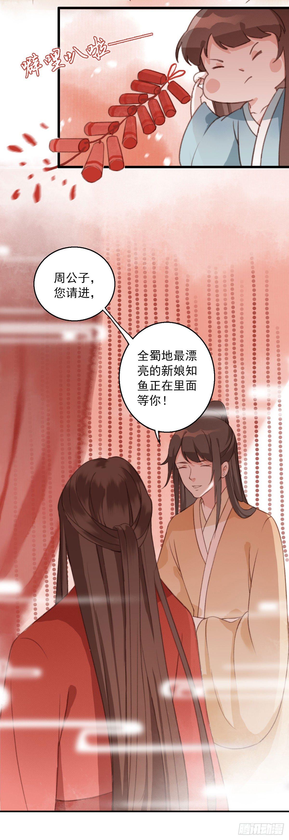 《祸仙传（这些神兽有点萌系列）》第14话 第4页
