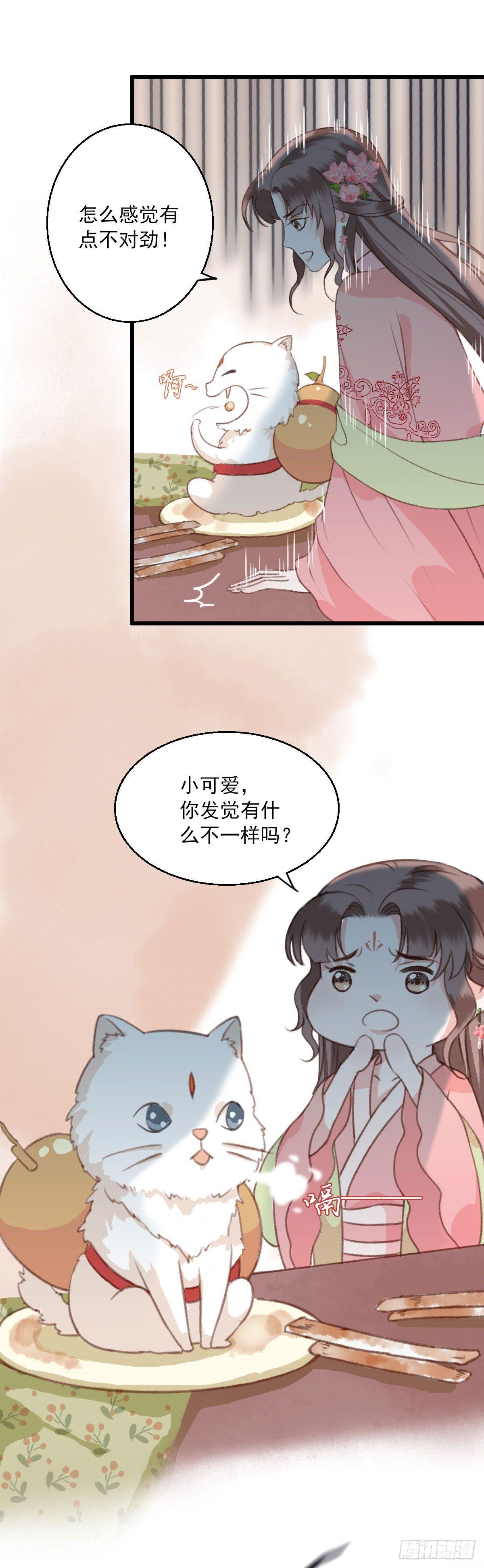 《祸仙传（这些神兽有点萌系列）》第15话 第13页