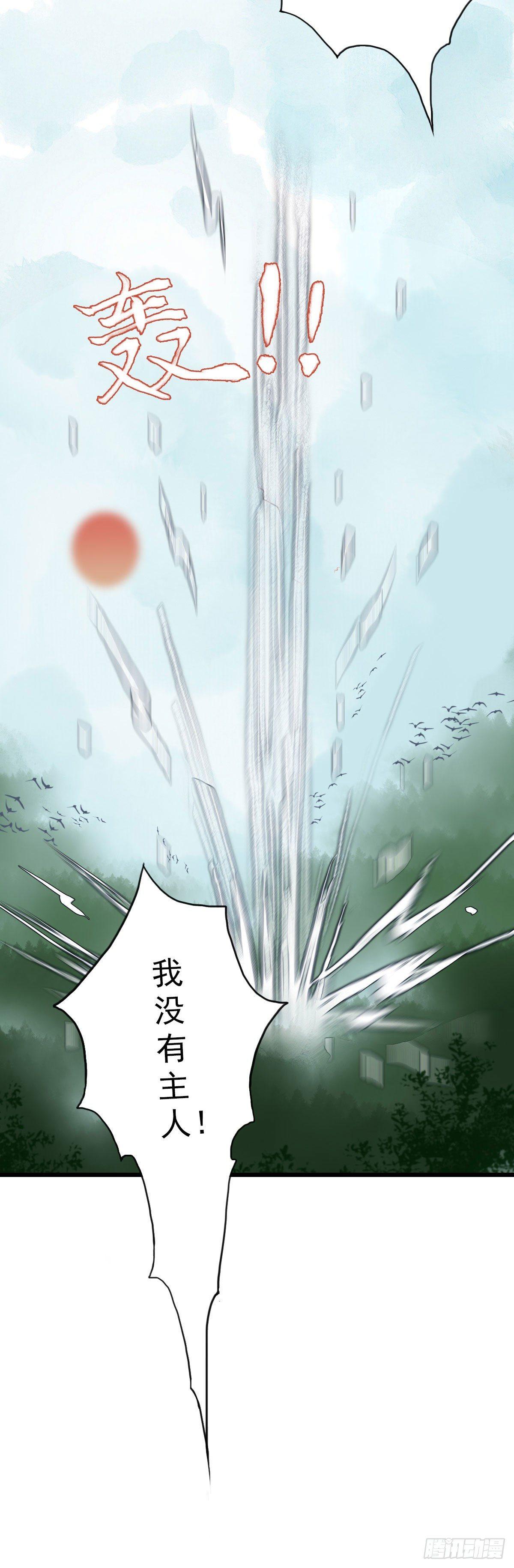 《祸仙传（这些神兽有点萌系列）》第15话 第6页