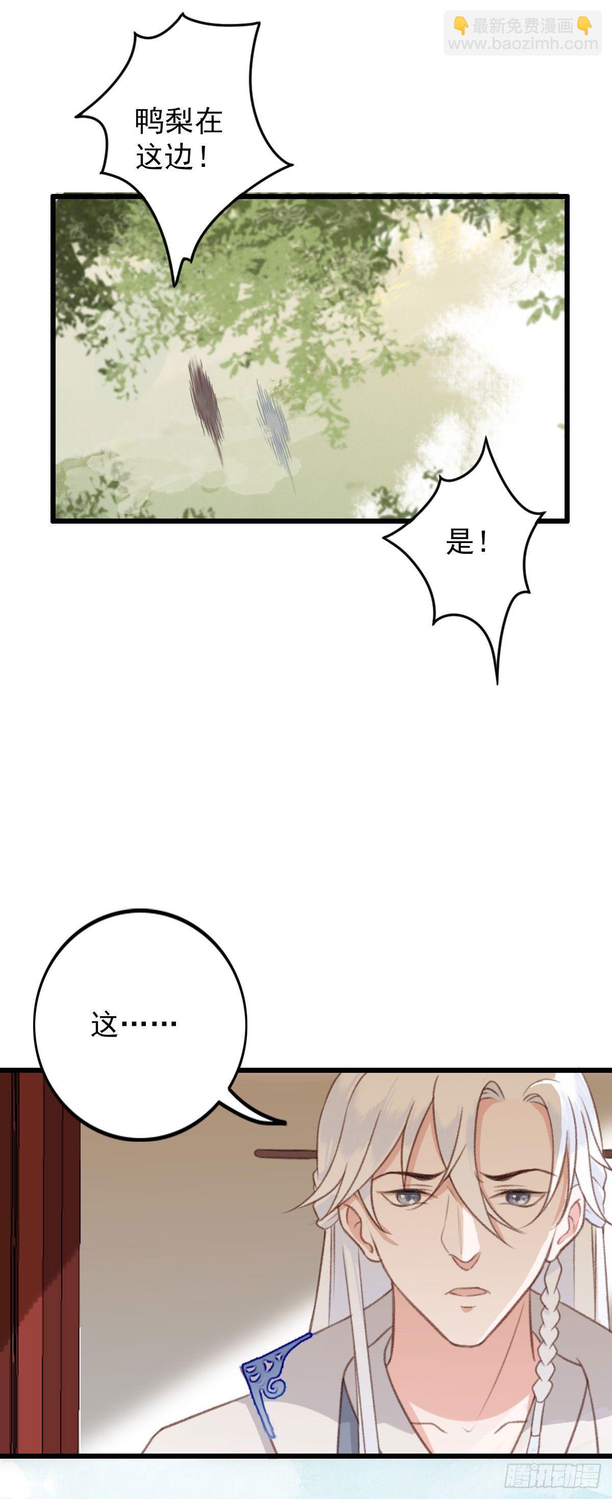 《祸仙传（这些神兽有点萌系列）》第19话 第11页