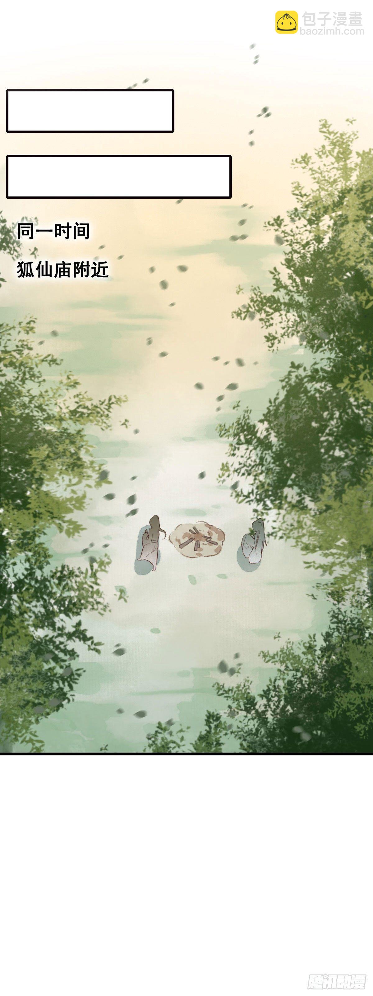 《祸仙传（这些神兽有点萌系列）》第17话 第2页
