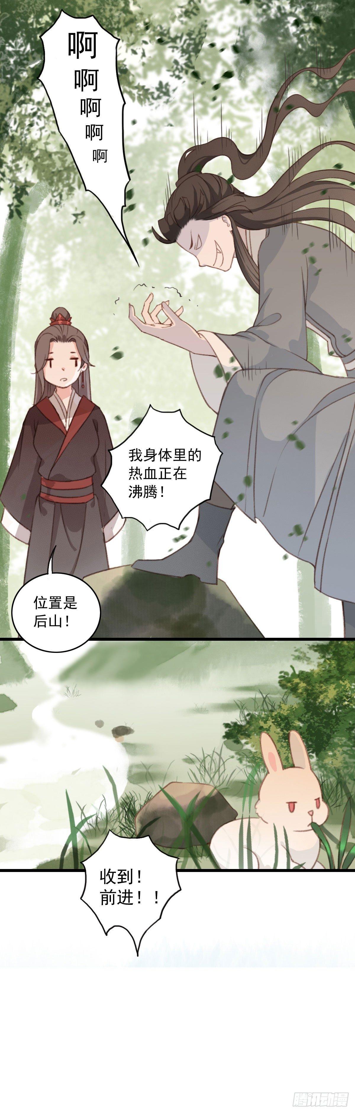 《祸仙传（这些神兽有点萌系列）》第17话 第4页