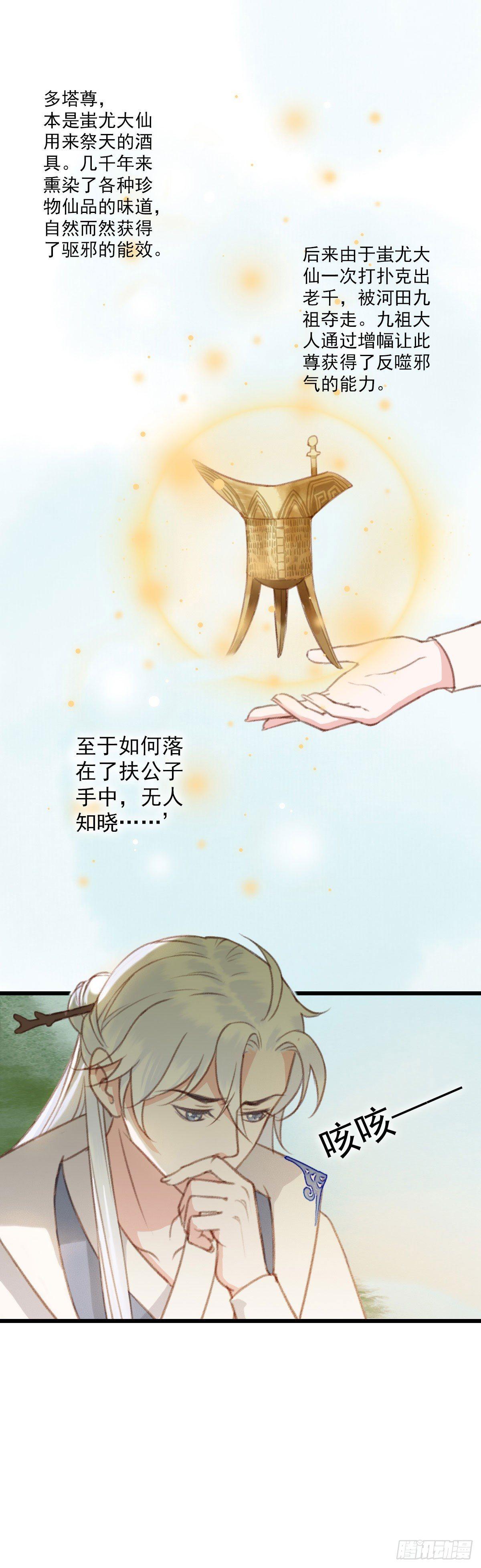 《祸仙传（这些神兽有点萌系列）》第17话 第7页