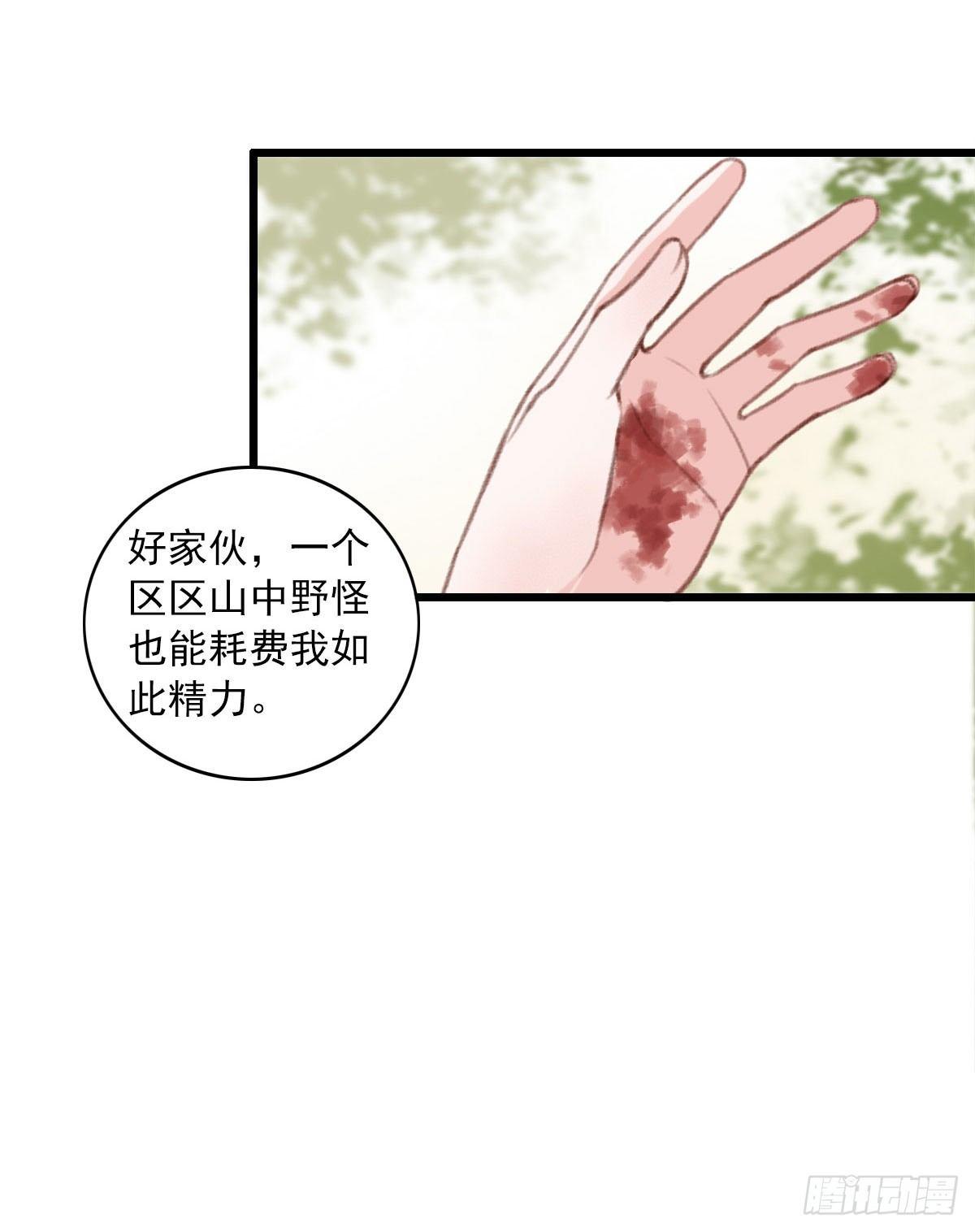《祸仙传（这些神兽有点萌系列）》第17话 第8页