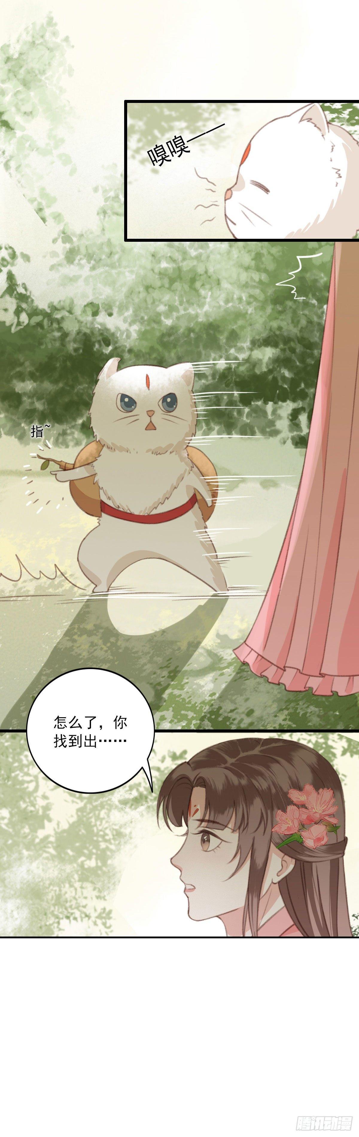 《祸仙传（这些神兽有点萌系列）》第18话 第13页
