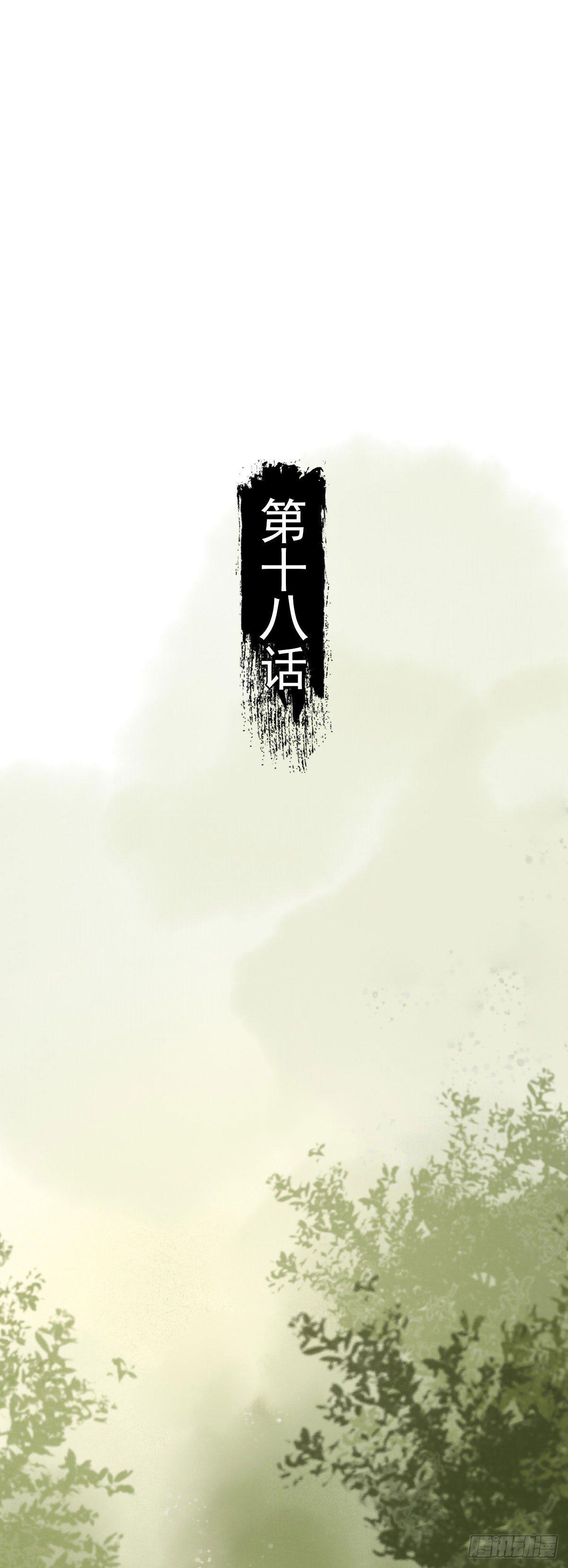 《祸仙传（这些神兽有点萌系列）》第18话 第2页