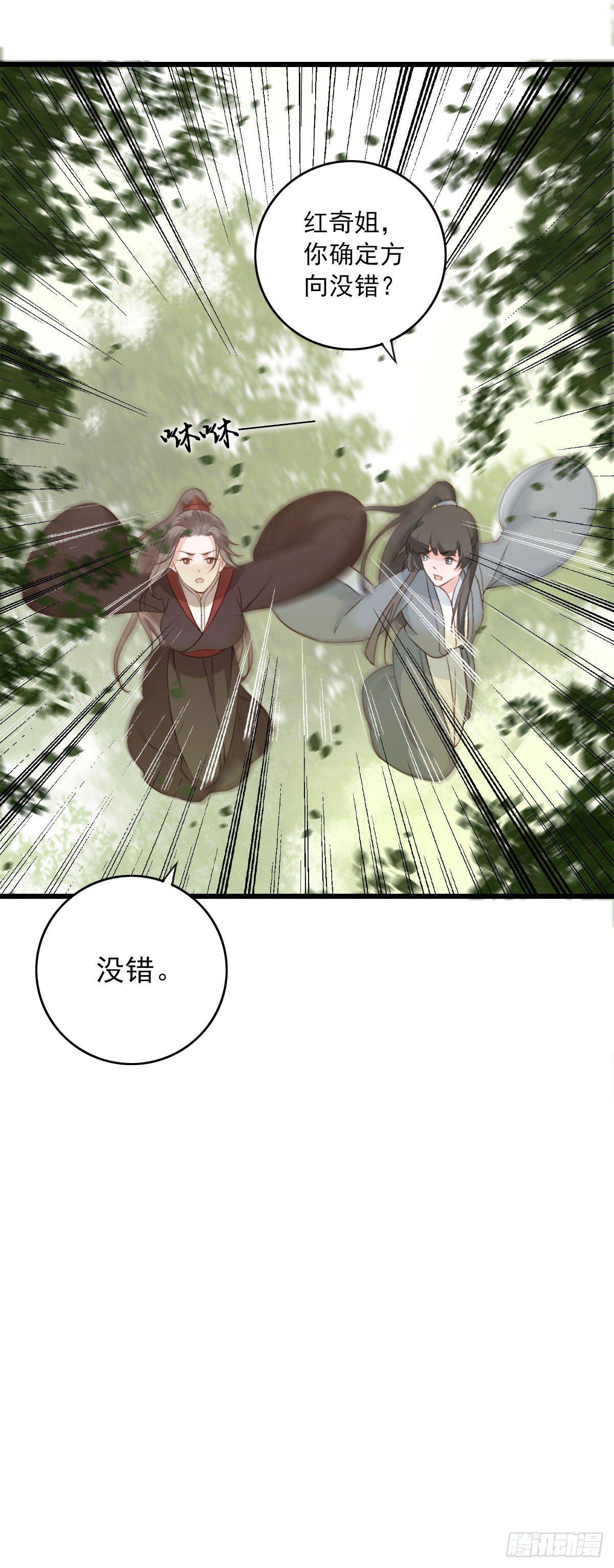 《祸仙传（这些神兽有点萌系列）》第20话 第11页