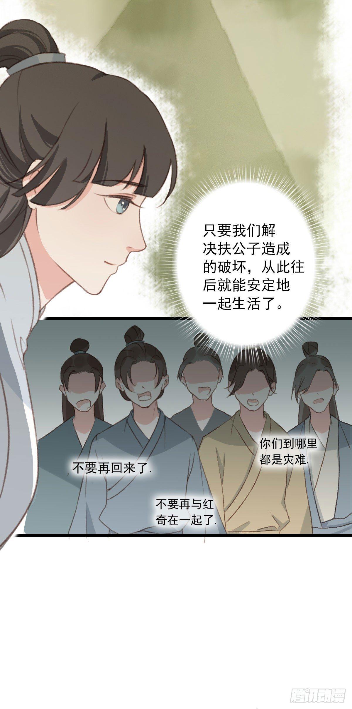 《祸仙传（这些神兽有点萌系列）》第20话 第13页