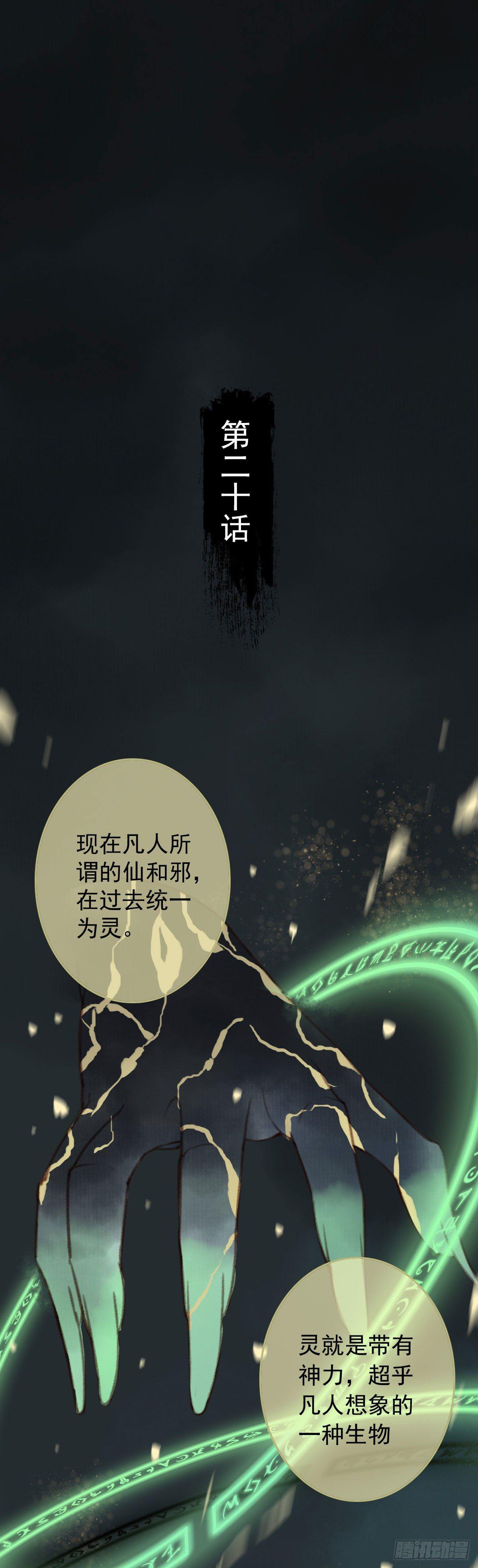 《祸仙传（这些神兽有点萌系列）》第20话 第2页