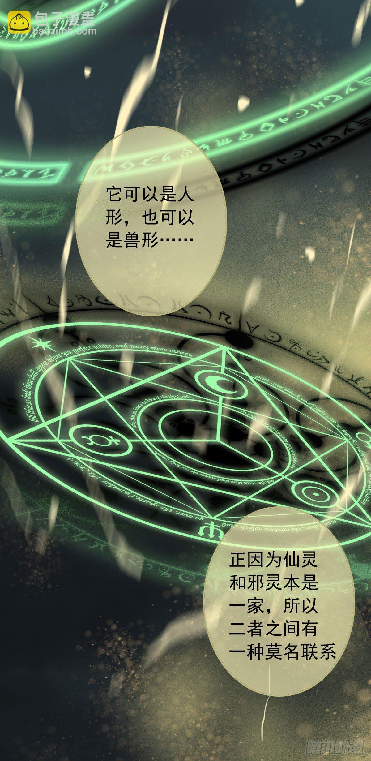 《祸仙传（这些神兽有点萌系列）》第20话 第3页