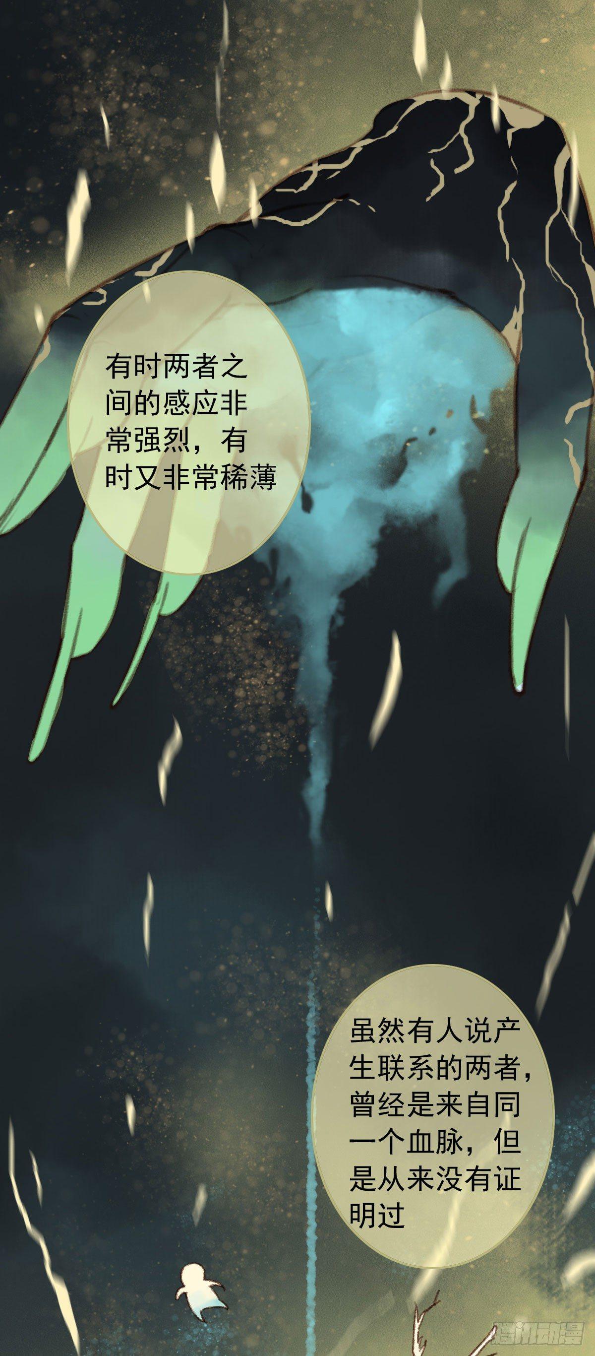 《祸仙传（这些神兽有点萌系列）》第20话 第4页