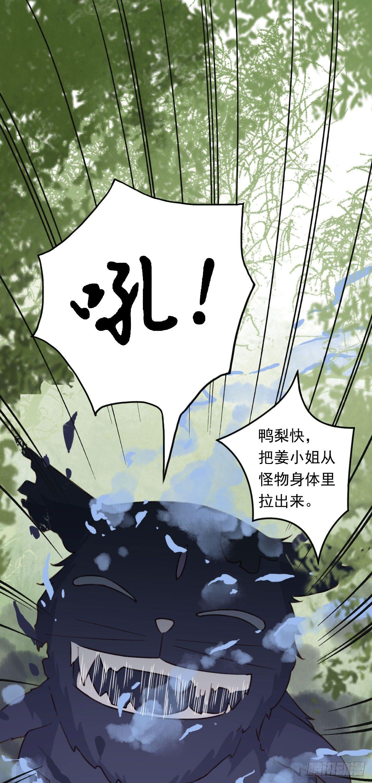 《祸仙传（这些神兽有点萌系列）》第22话 第14页